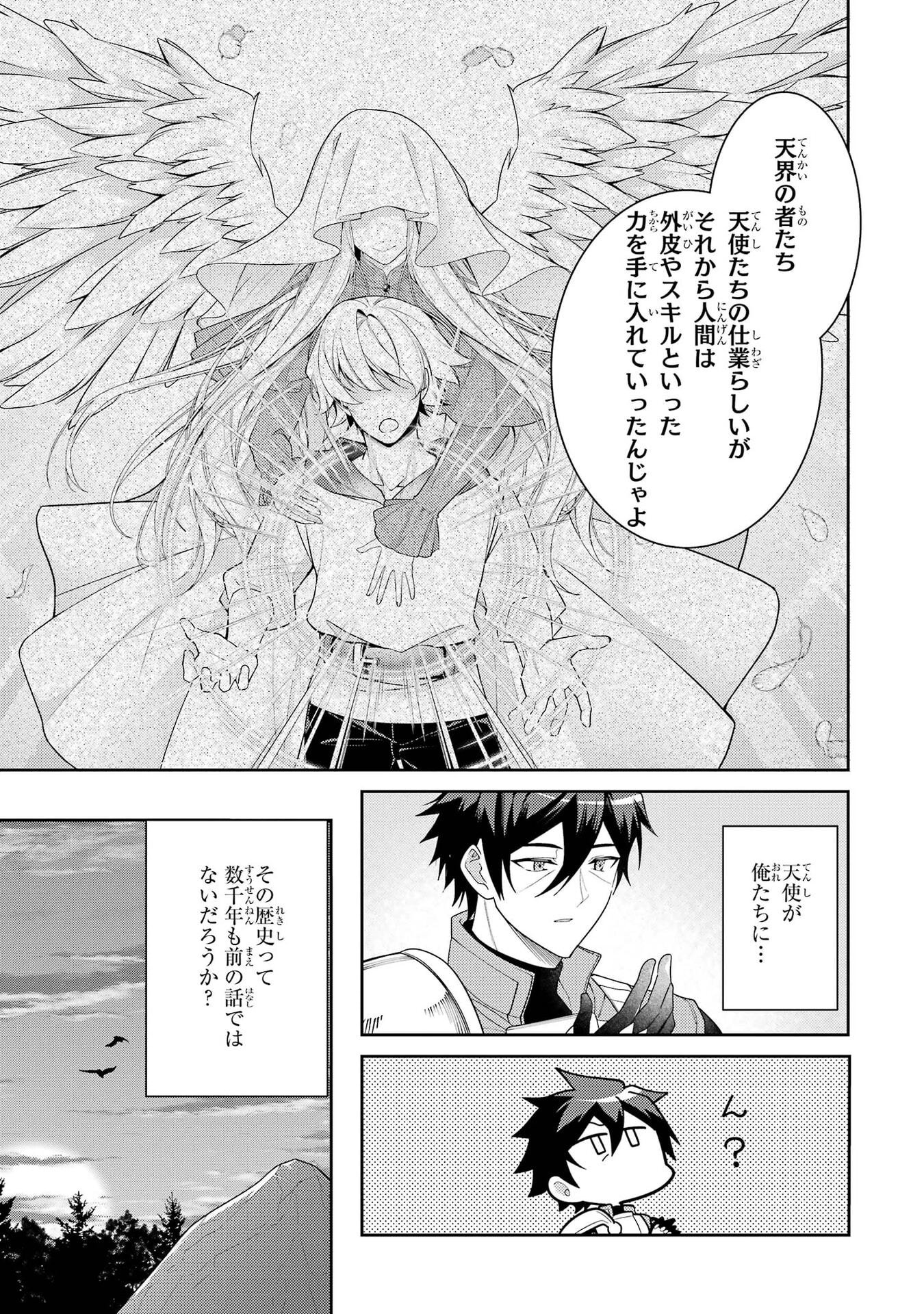 Saikyou Tank no Meikyuu Kouryaku: Tairyoku 9999 no Rare Skill-mochi Tank, Yuusha Party o Tsuihou Sareru Chapter 65 7ページ