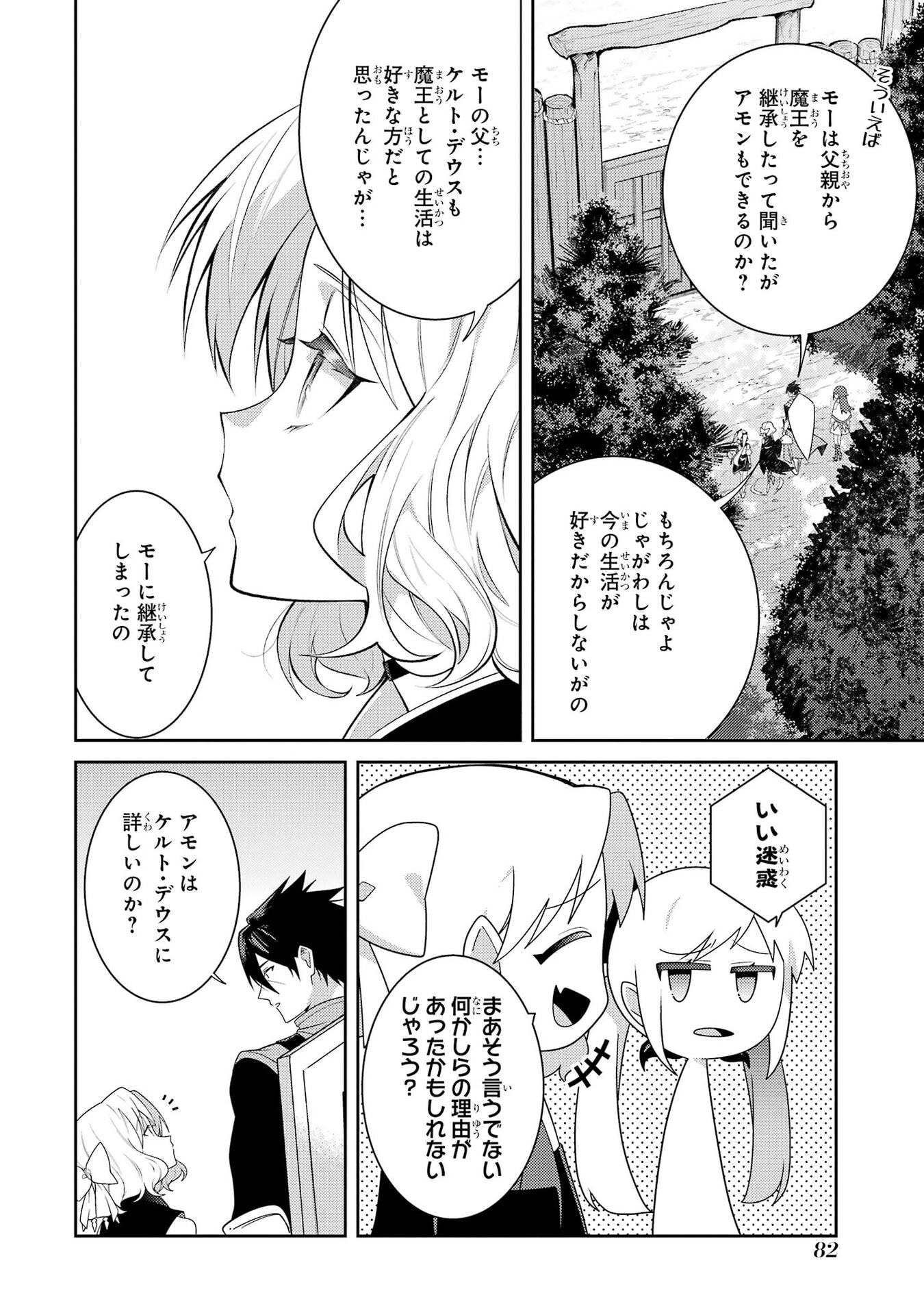 Saikyou Tank no Meikyuu Kouryaku: Tairyoku 9999 no Rare Skill-mochi Tank, Yuusha Party o Tsuihou Sareru Chapter 65 8ページ