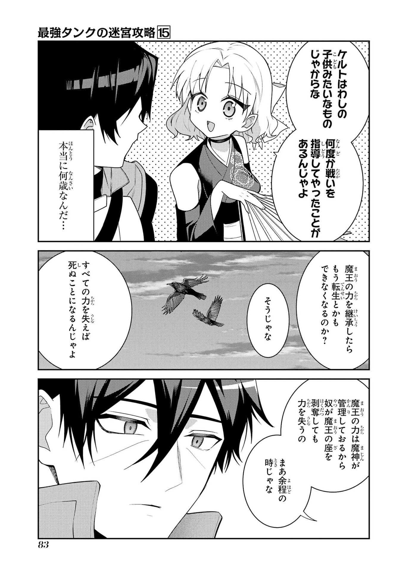 Saikyou Tank no Meikyuu Kouryaku: Tairyoku 9999 no Rare Skill-mochi Tank, Yuusha Party o Tsuihou Sareru Chapter 65 9ページ