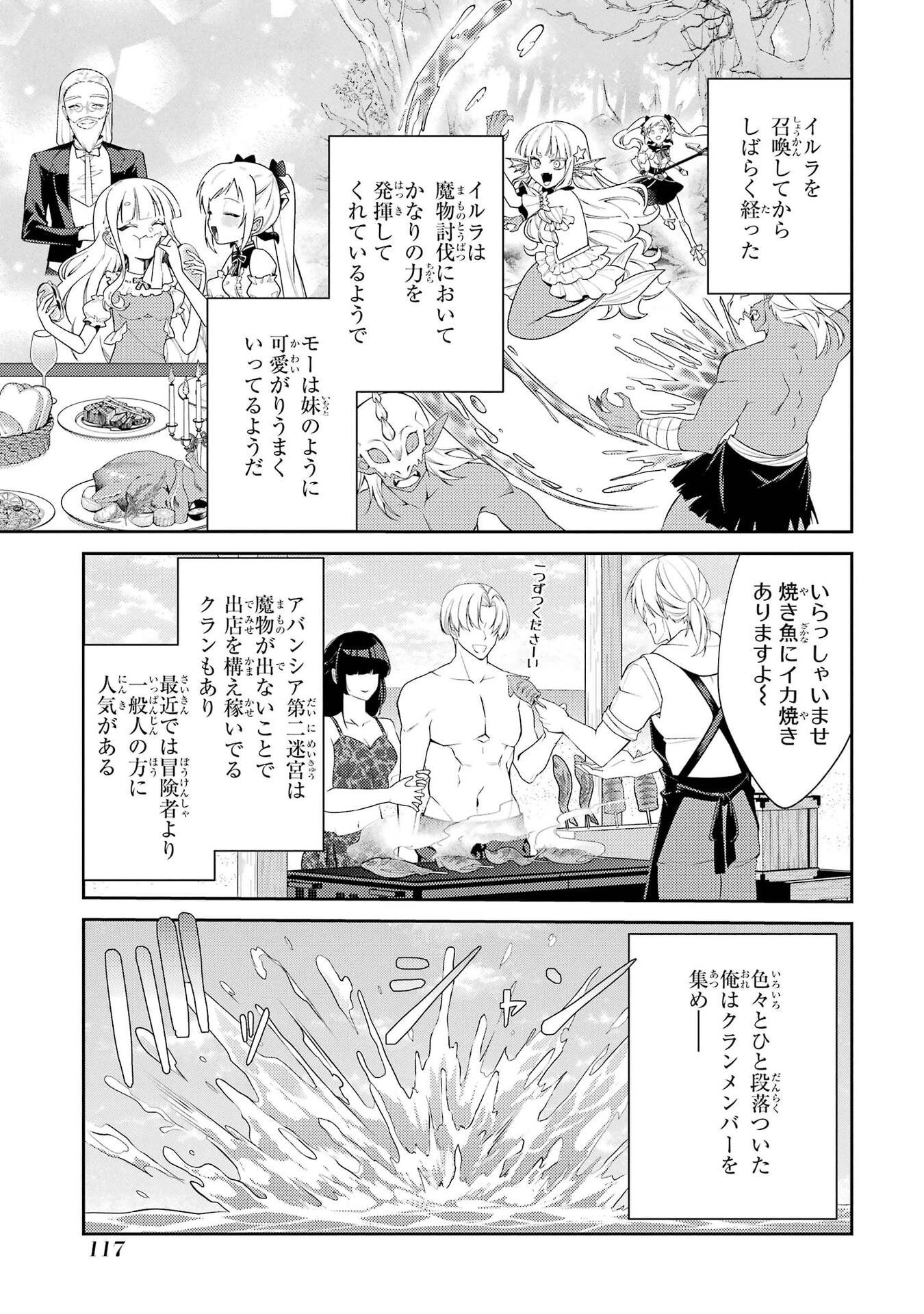 Saikyou Tank no Meikyuu Kouryaku: Tairyoku 9999 no Rare Skill-mochi Tank, Yuusha Party o Tsuihou Sareru Chapter 66 1ページ