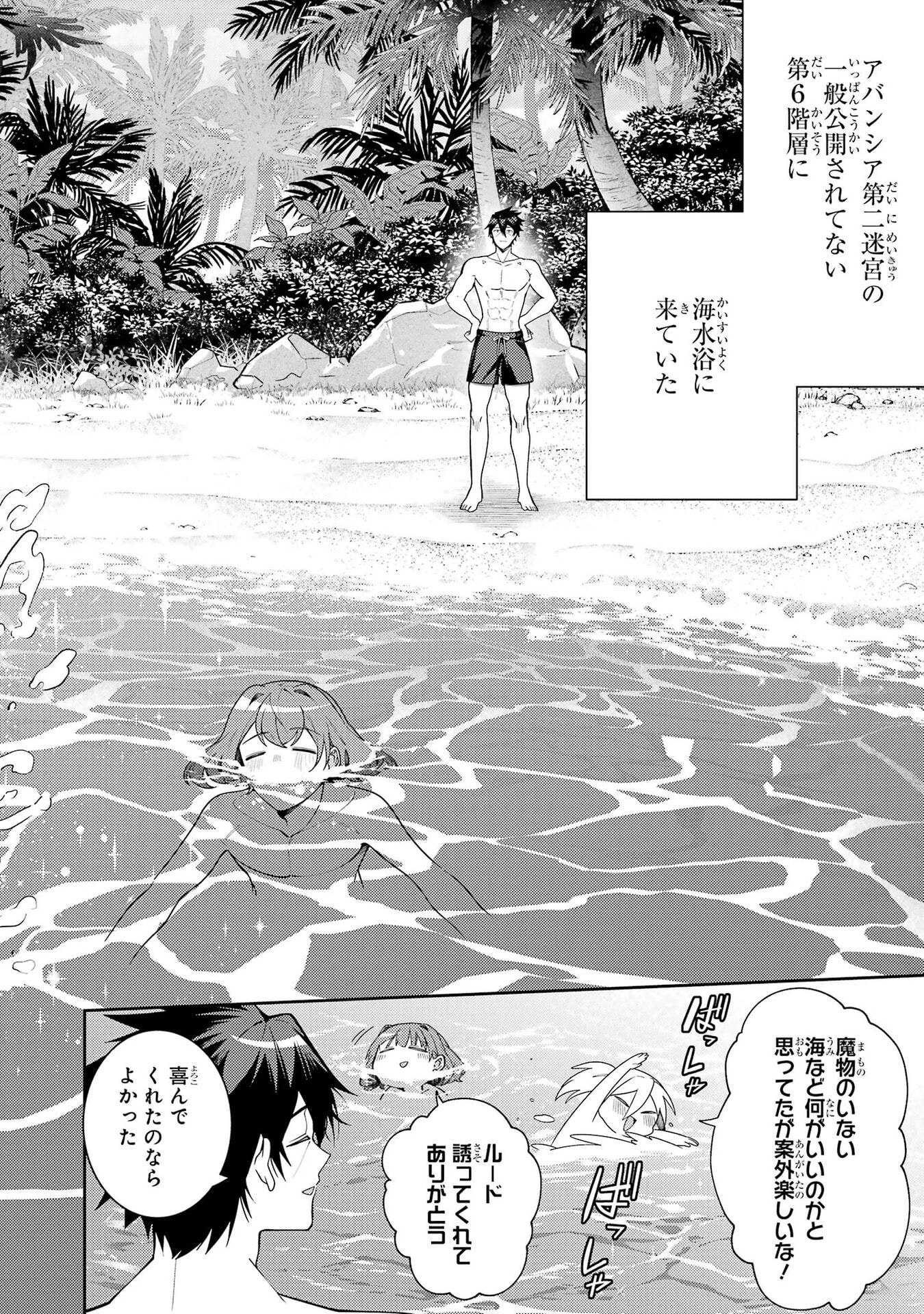 Saikyou Tank no Meikyuu Kouryaku: Tairyoku 9999 no Rare Skill-mochi Tank, Yuusha Party o Tsuihou Sareru Chapter 66 2ページ