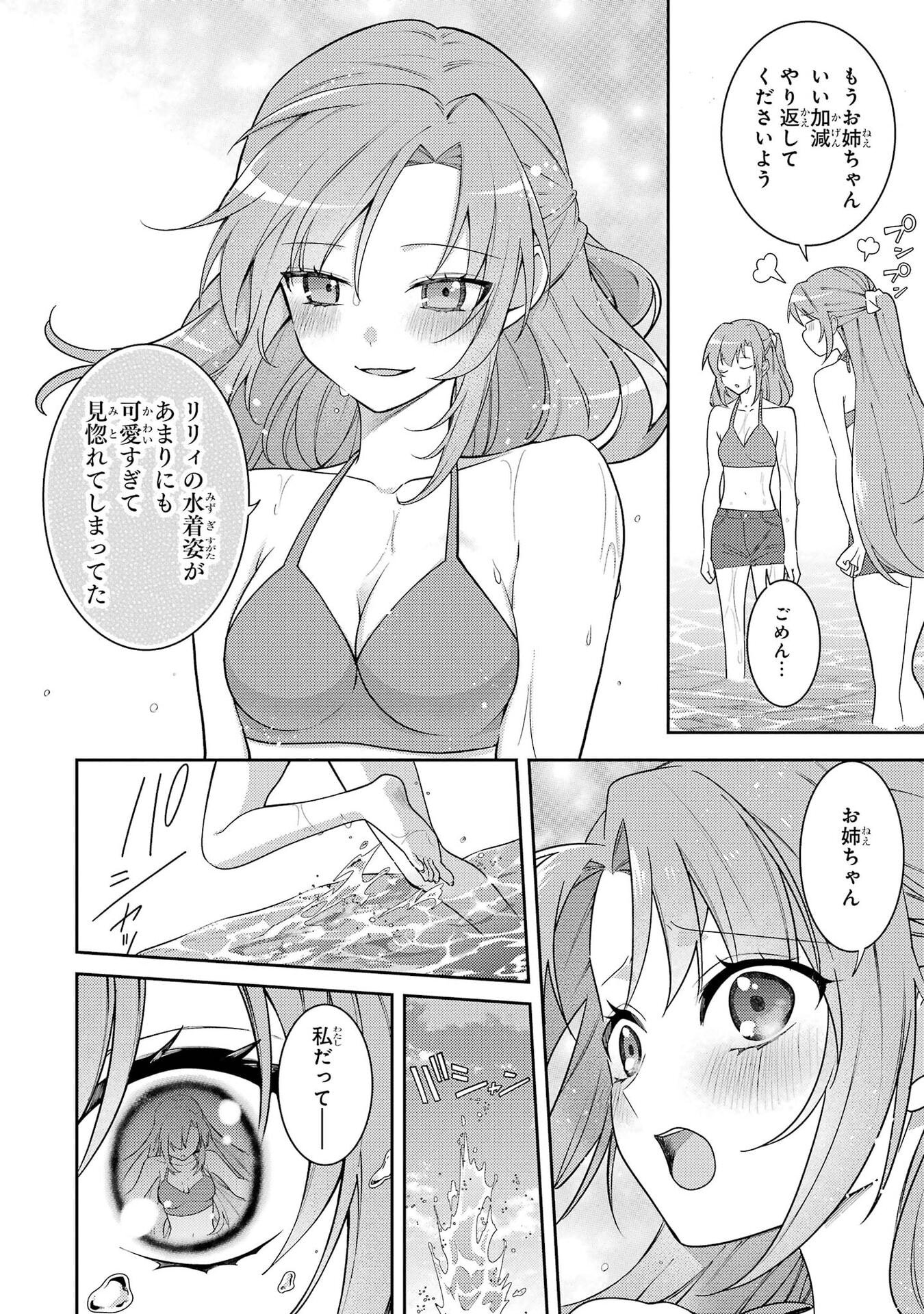 Saikyou Tank no Meikyuu Kouryaku: Tairyoku 9999 no Rare Skill-mochi Tank, Yuusha Party o Tsuihou Sareru Chapter 66 12ページ