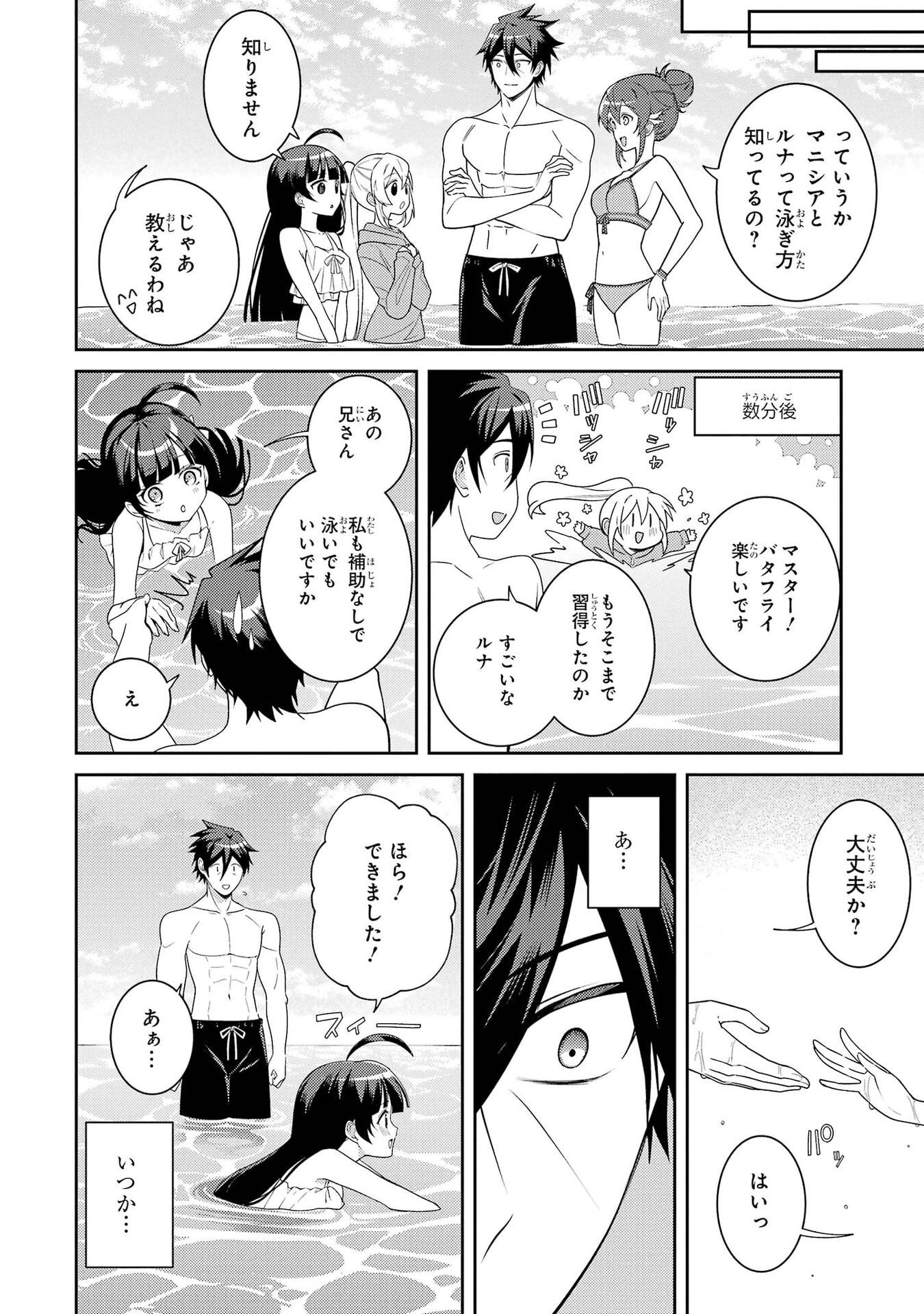 Saikyou Tank no Meikyuu Kouryaku: Tairyoku 9999 no Rare Skill-mochi Tank, Yuusha Party o Tsuihou Sareru Chapter 66 16ページ