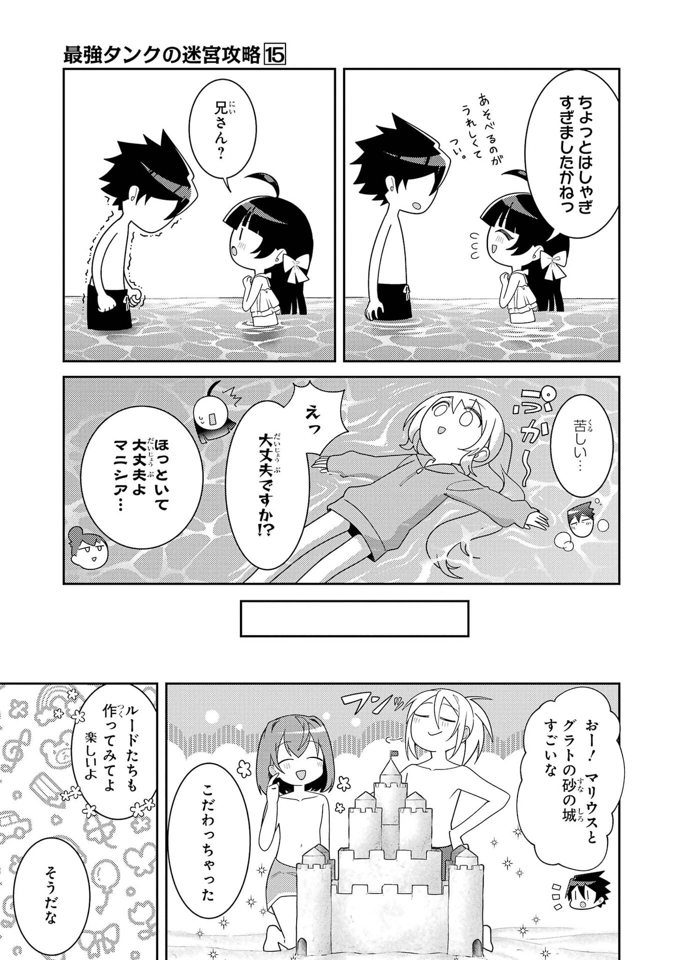 Saikyou Tank no Meikyuu Kouryaku: Tairyoku 9999 no Rare Skill-mochi Tank, Yuusha Party o Tsuihou Sareru Chapter 66 19ページ