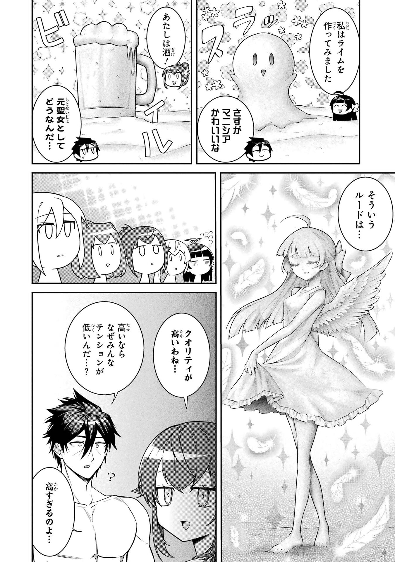 Saikyou Tank no Meikyuu Kouryaku: Tairyoku 9999 no Rare Skill-mochi Tank, Yuusha Party o Tsuihou Sareru Chapter 66 20ページ