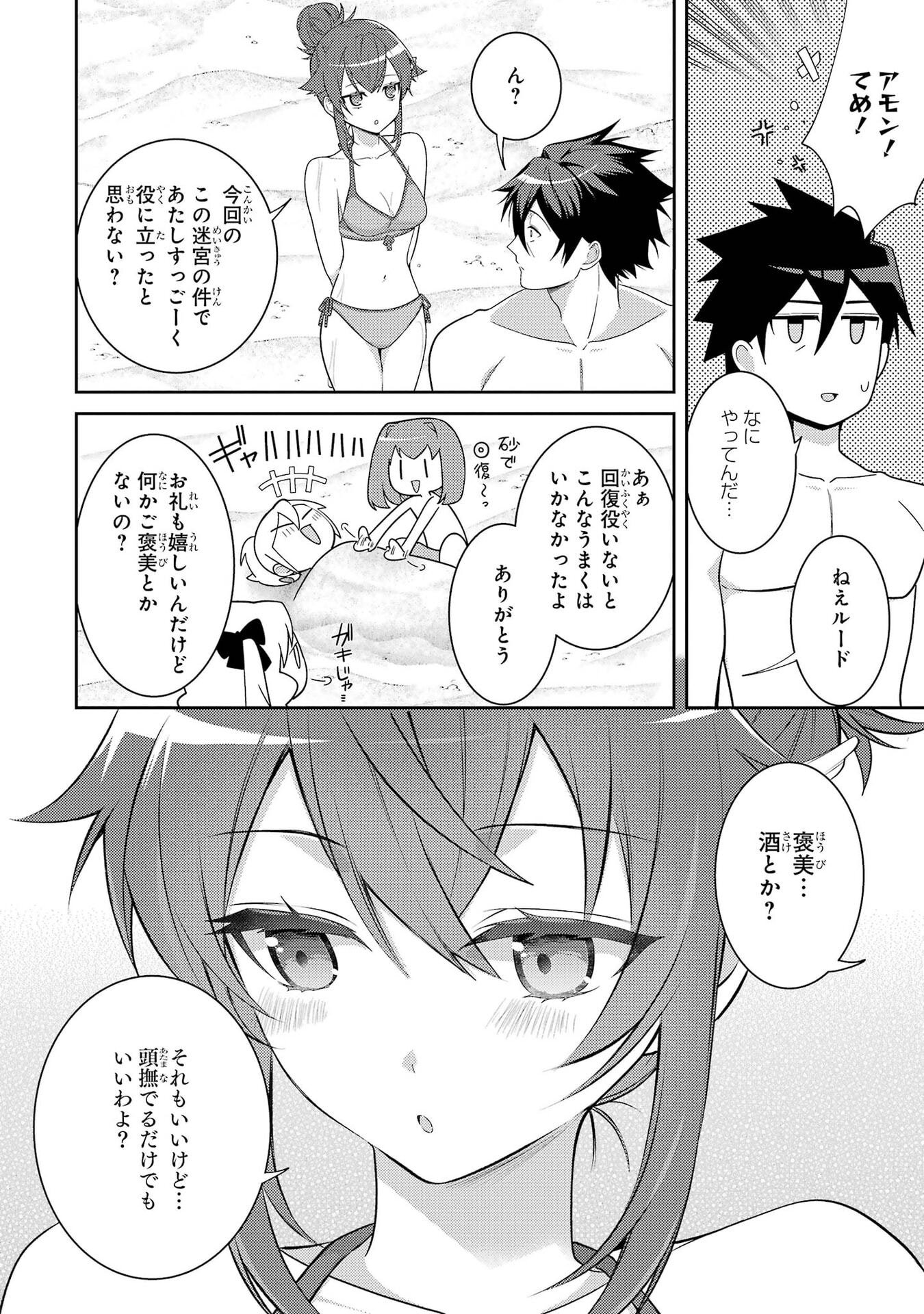 Saikyou Tank no Meikyuu Kouryaku: Tairyoku 9999 no Rare Skill-mochi Tank, Yuusha Party o Tsuihou Sareru Chapter 66 22ページ