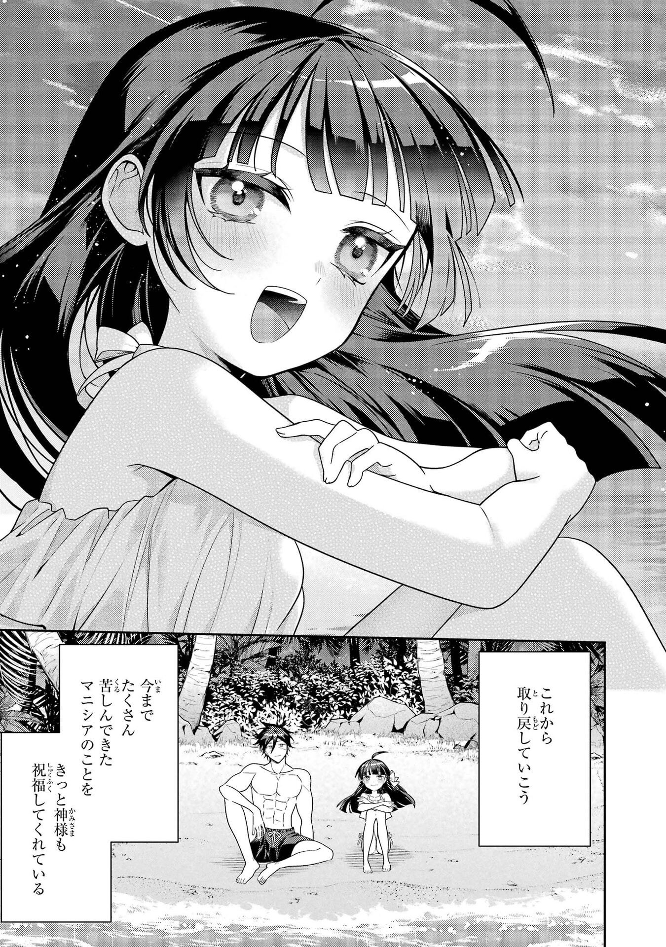 Saikyou Tank no Meikyuu Kouryaku: Tairyoku 9999 no Rare Skill-mochi Tank, Yuusha Party o Tsuihou Sareru Chapter 66 31ページ
