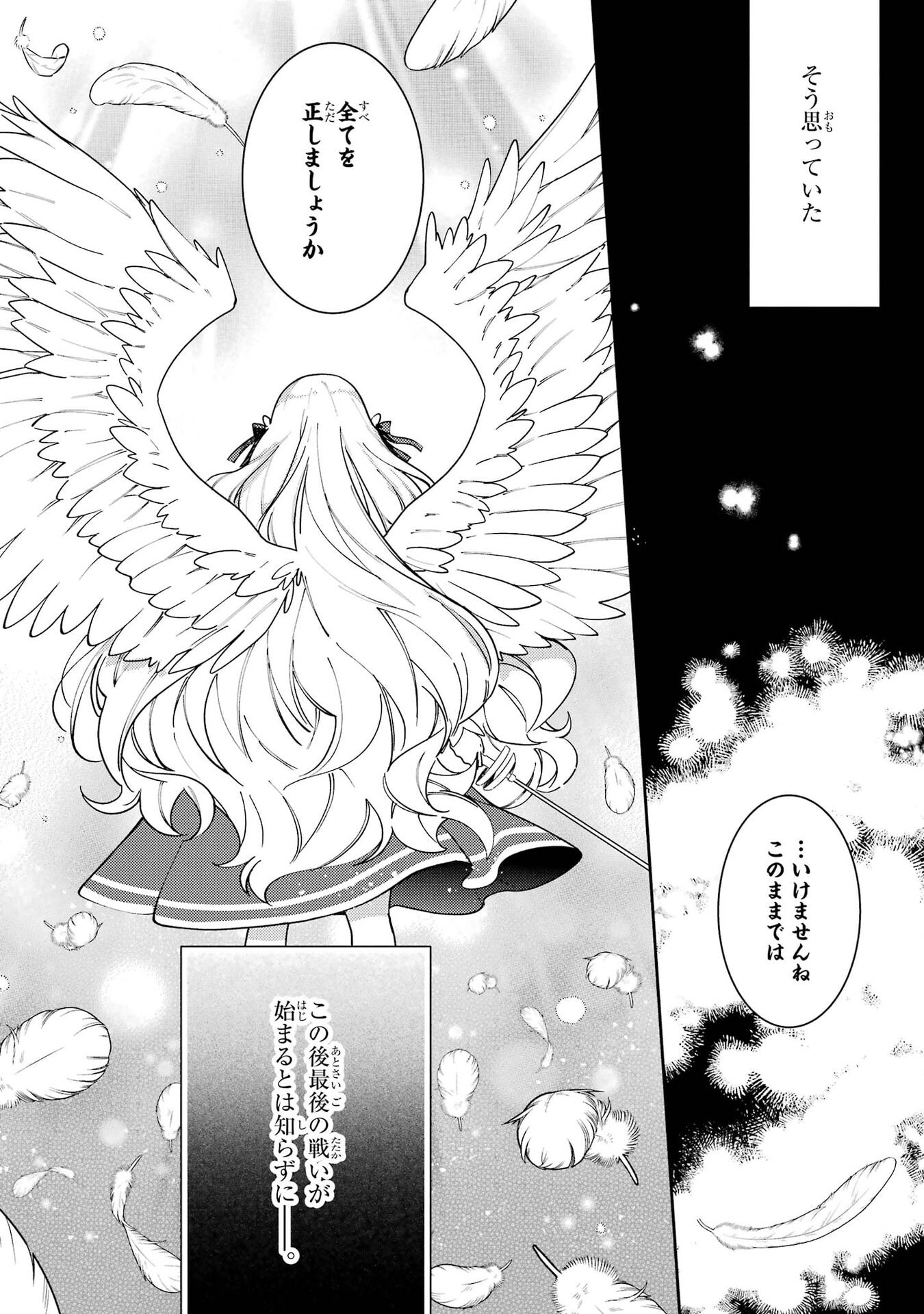 Saikyou Tank no Meikyuu Kouryaku: Tairyoku 9999 no Rare Skill-mochi Tank, Yuusha Party o Tsuihou Sareru Chapter 66 32ページ