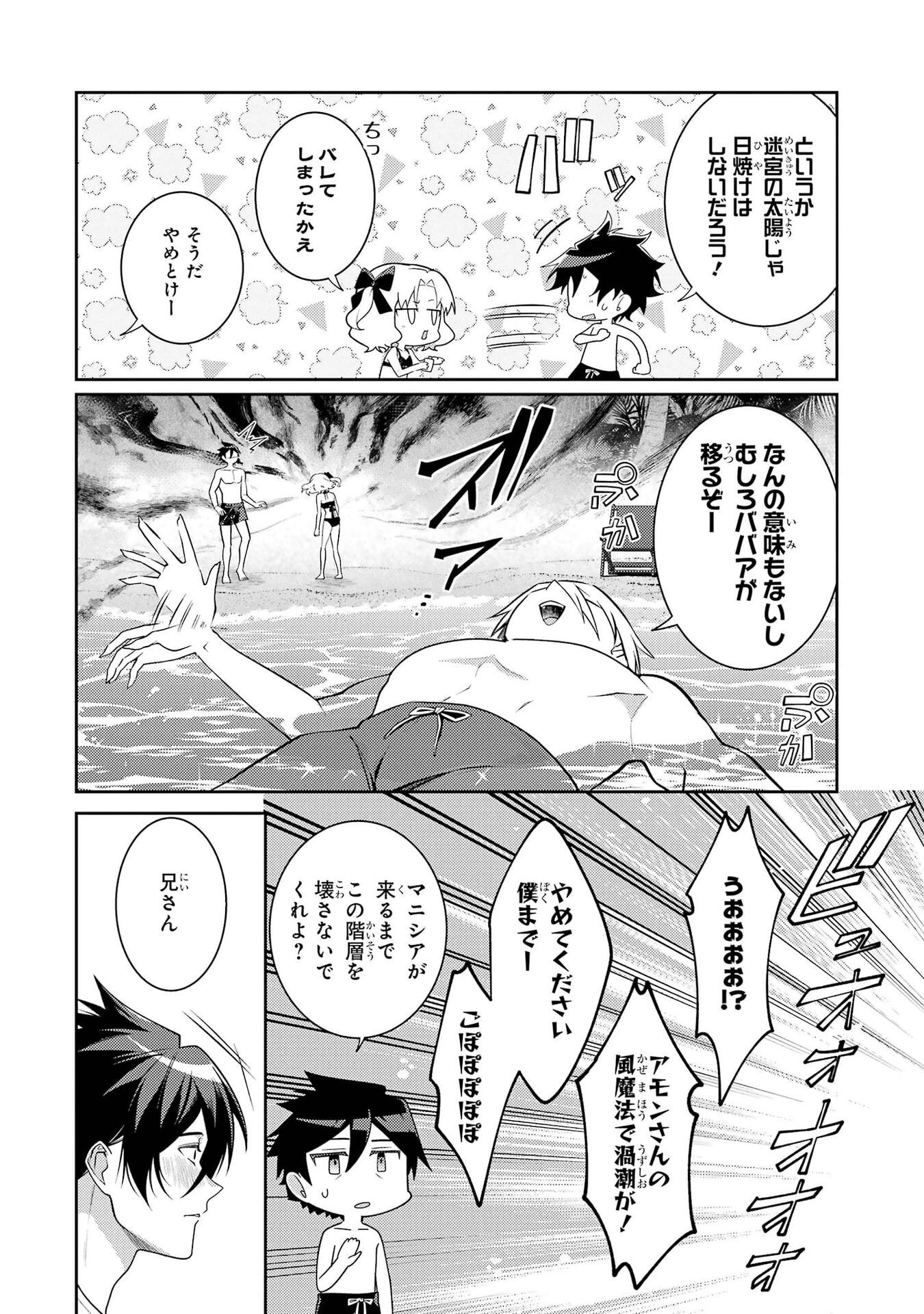 Saikyou Tank no Meikyuu Kouryaku: Tairyoku 9999 no Rare Skill-mochi Tank, Yuusha Party o Tsuihou Sareru Chapter 66 6ページ