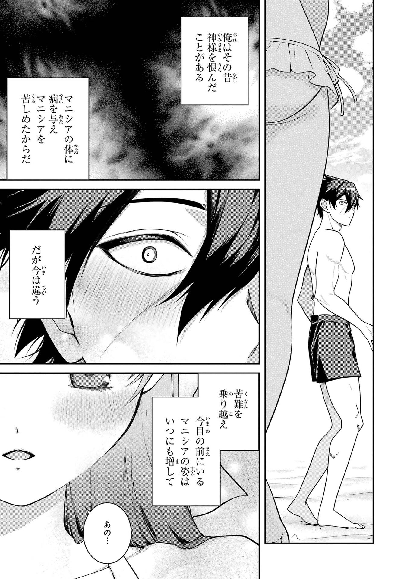 Saikyou Tank no Meikyuu Kouryaku: Tairyoku 9999 no Rare Skill-mochi Tank, Yuusha Party o Tsuihou Sareru Chapter 66 7ページ