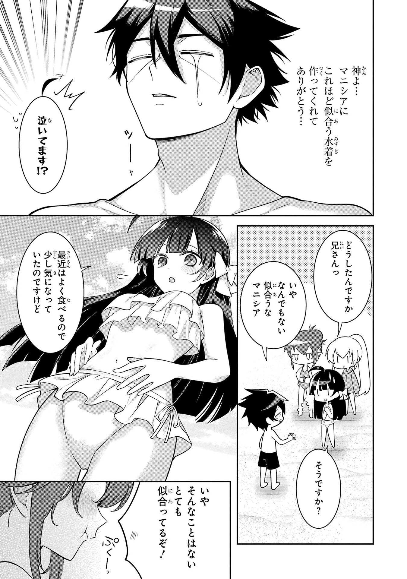 Saikyou Tank no Meikyuu Kouryaku: Tairyoku 9999 no Rare Skill-mochi Tank, Yuusha Party o Tsuihou Sareru Chapter 66 9ページ