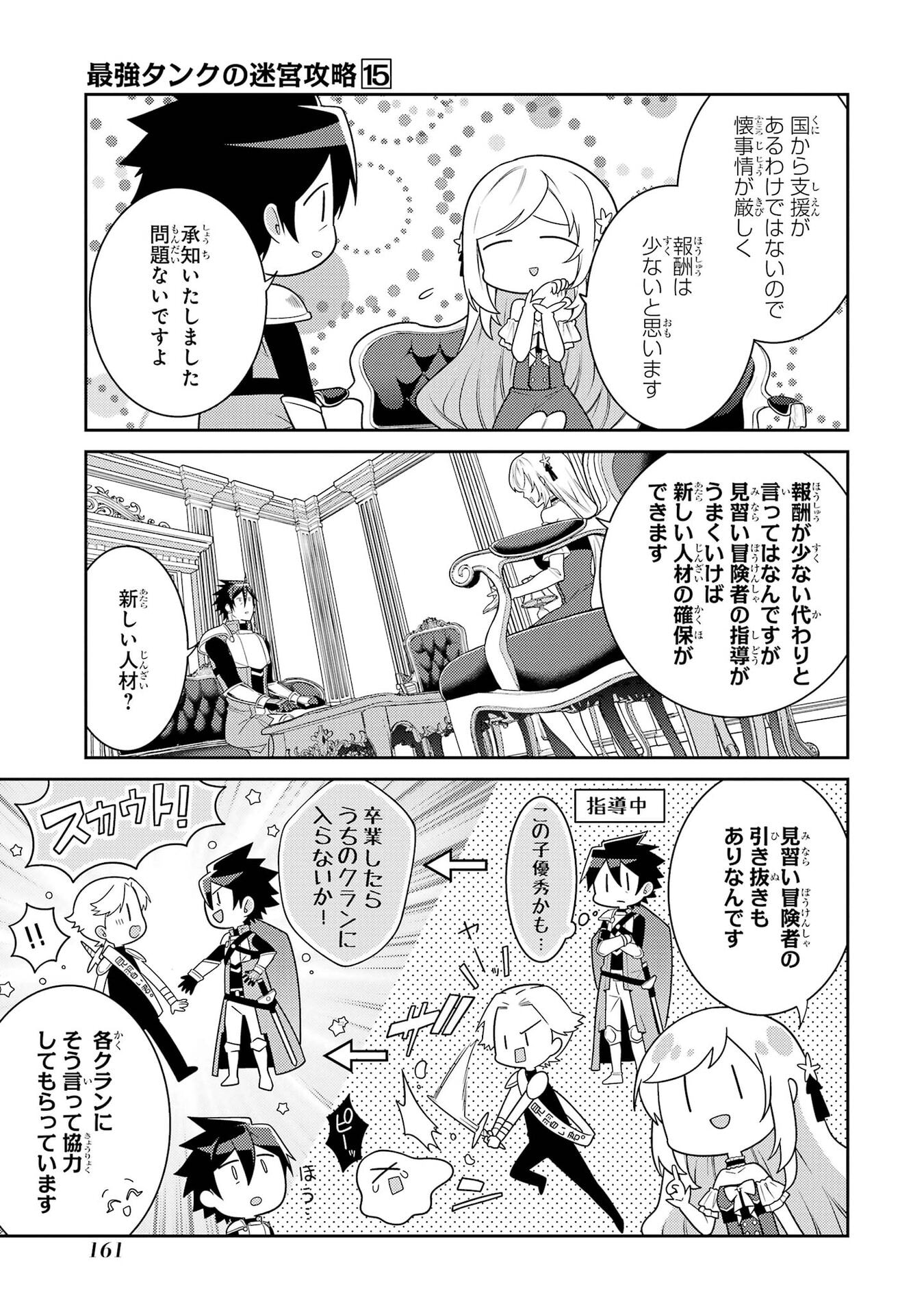 Saikyou Tank no Meikyuu Kouryaku: Tairyoku 9999 no Rare Skill-mochi Tank, Yuusha Party o Tsuihou Sareru Chapter 67 11ページ