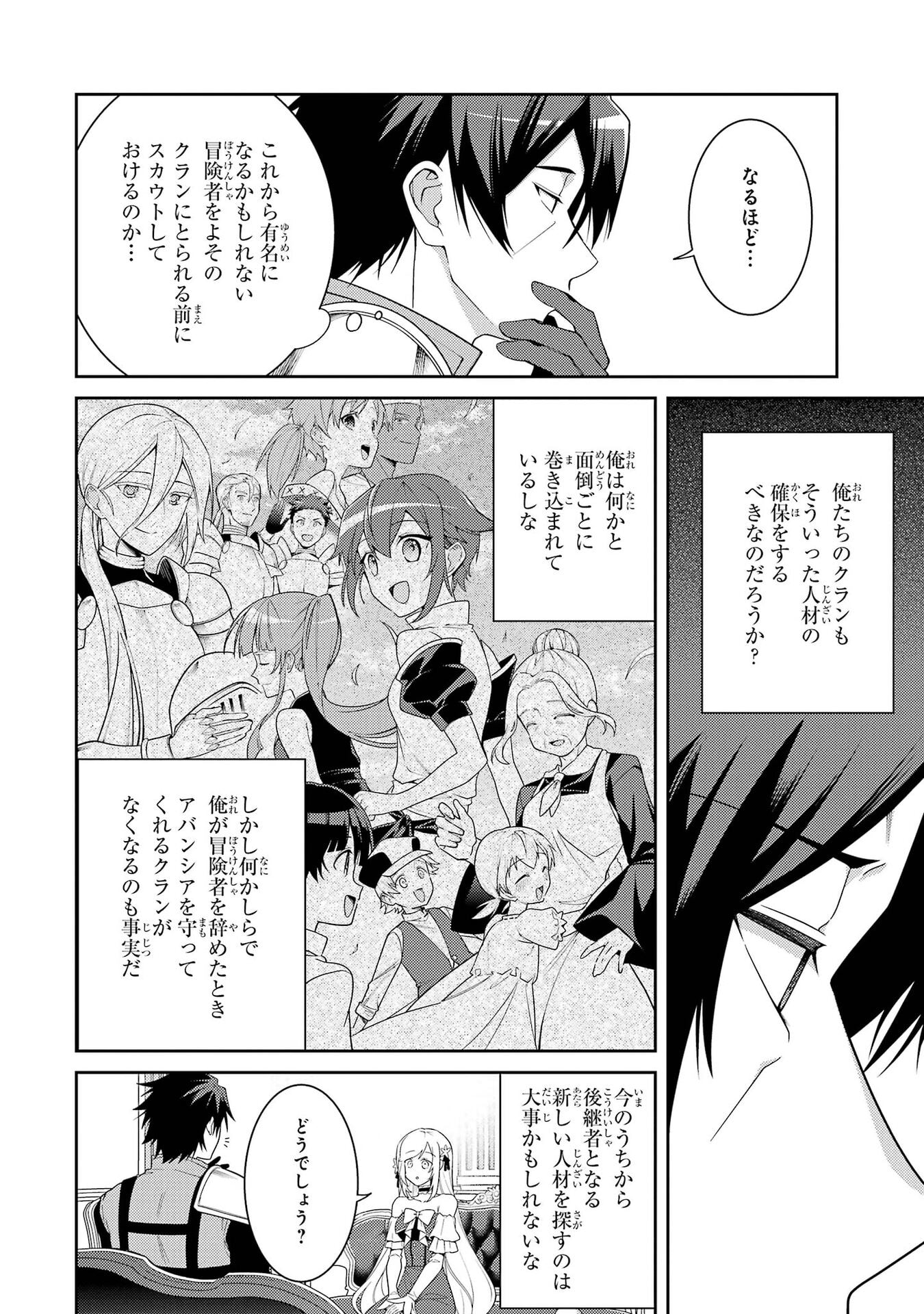 Saikyou Tank no Meikyuu Kouryaku: Tairyoku 9999 no Rare Skill-mochi Tank, Yuusha Party o Tsuihou Sareru Chapter 67 12ページ