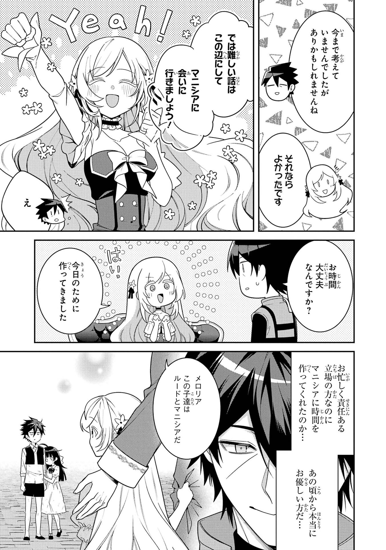 Saikyou Tank no Meikyuu Kouryaku: Tairyoku 9999 no Rare Skill-mochi Tank, Yuusha Party o Tsuihou Sareru Chapter 67 13ページ