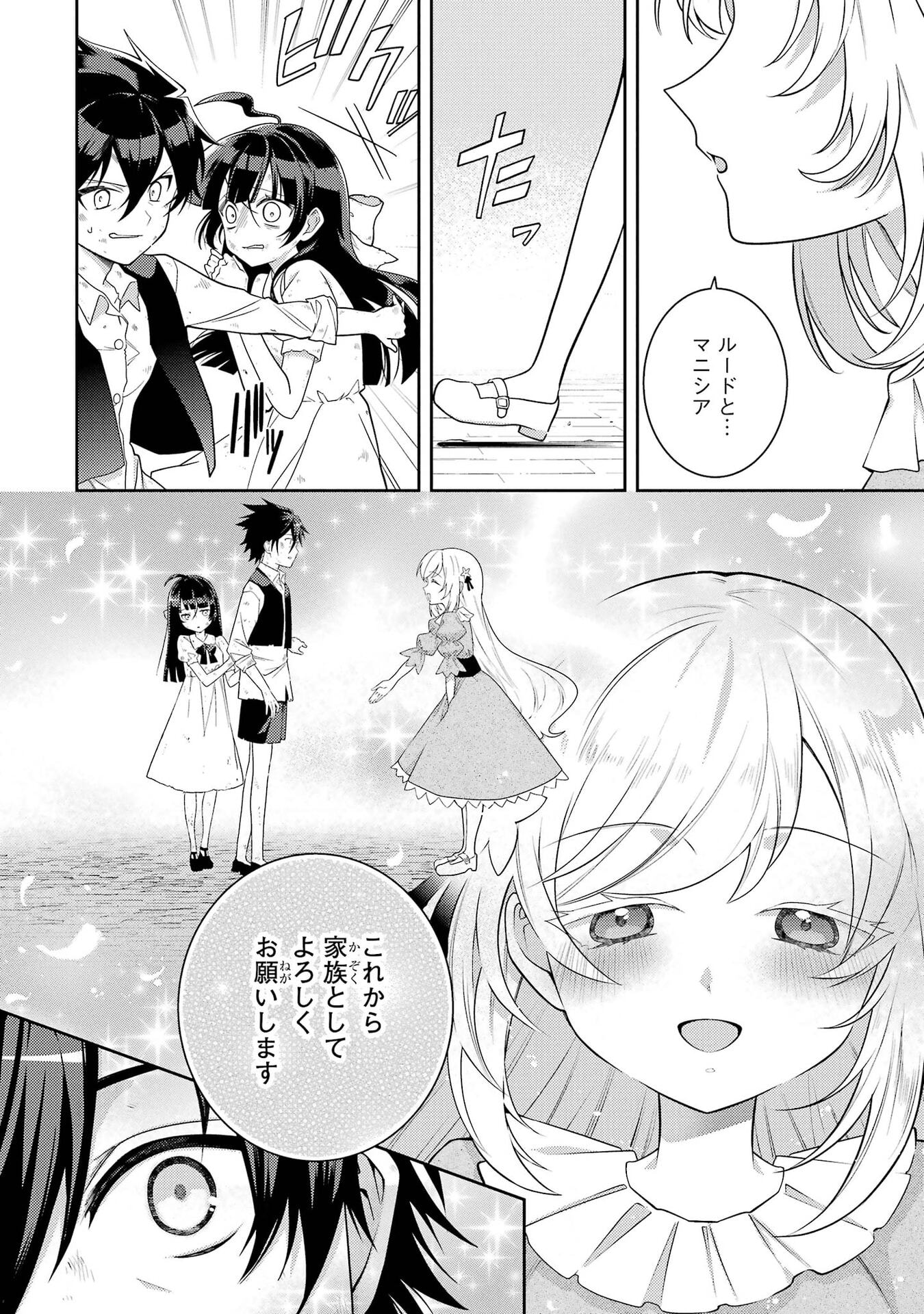 Saikyou Tank no Meikyuu Kouryaku: Tairyoku 9999 no Rare Skill-mochi Tank, Yuusha Party o Tsuihou Sareru Chapter 67 14ページ