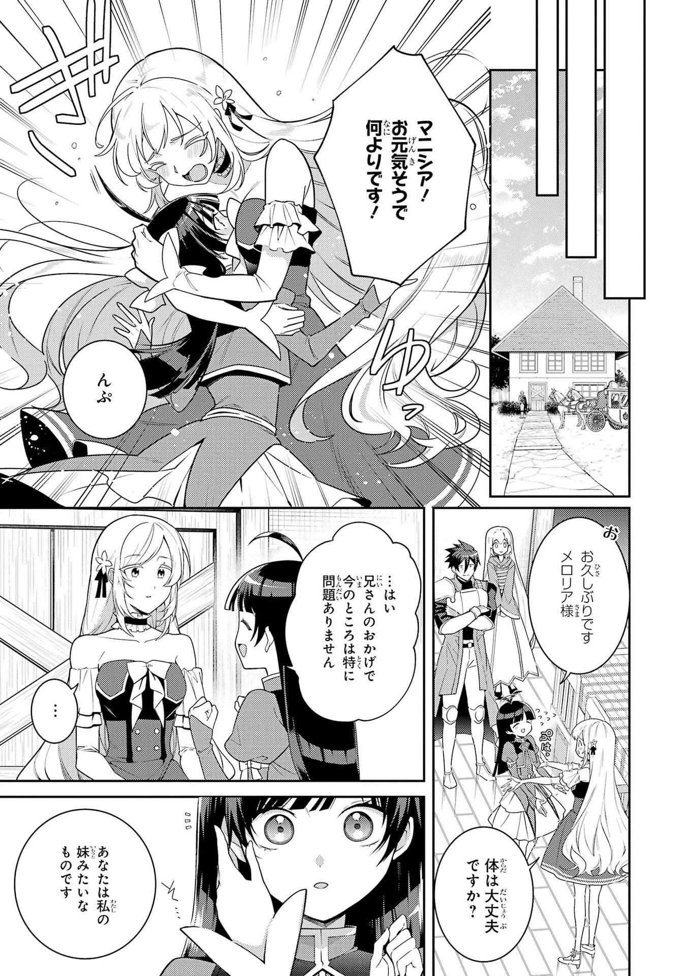 Saikyou Tank no Meikyuu Kouryaku: Tairyoku 9999 no Rare Skill-mochi Tank, Yuusha Party o Tsuihou Sareru Chapter 67 15ページ