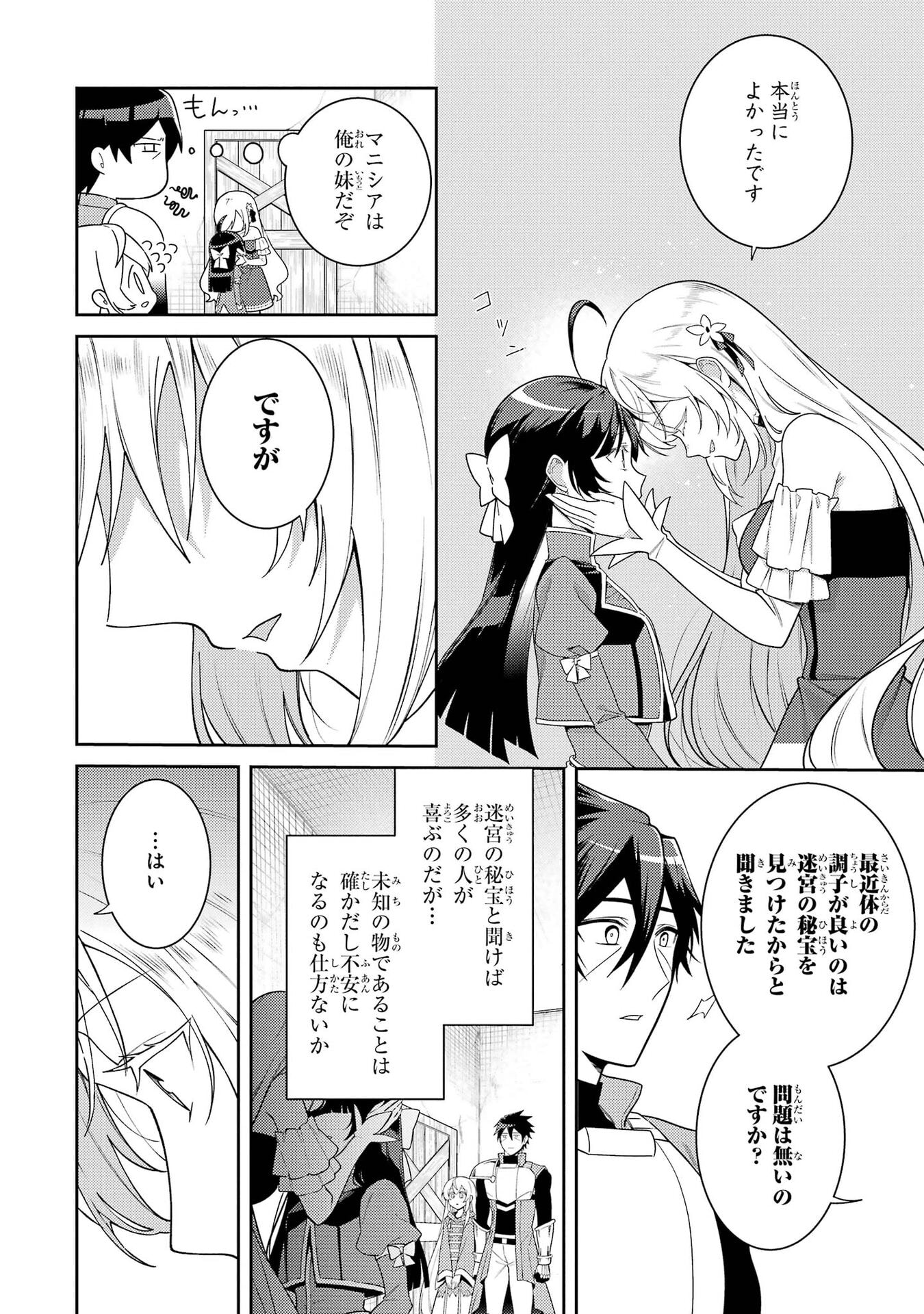 Saikyou Tank no Meikyuu Kouryaku: Tairyoku 9999 no Rare Skill-mochi Tank, Yuusha Party o Tsuihou Sareru Chapter 67 16ページ
