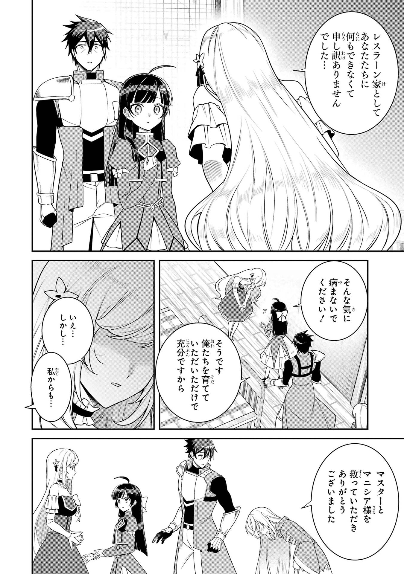 Saikyou Tank no Meikyuu Kouryaku: Tairyoku 9999 no Rare Skill-mochi Tank, Yuusha Party o Tsuihou Sareru Chapter 67 18ページ