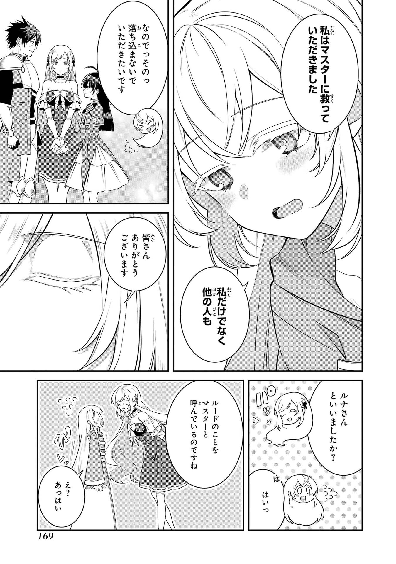 Saikyou Tank no Meikyuu Kouryaku: Tairyoku 9999 no Rare Skill-mochi Tank, Yuusha Party o Tsuihou Sareru Chapter 67 19ページ