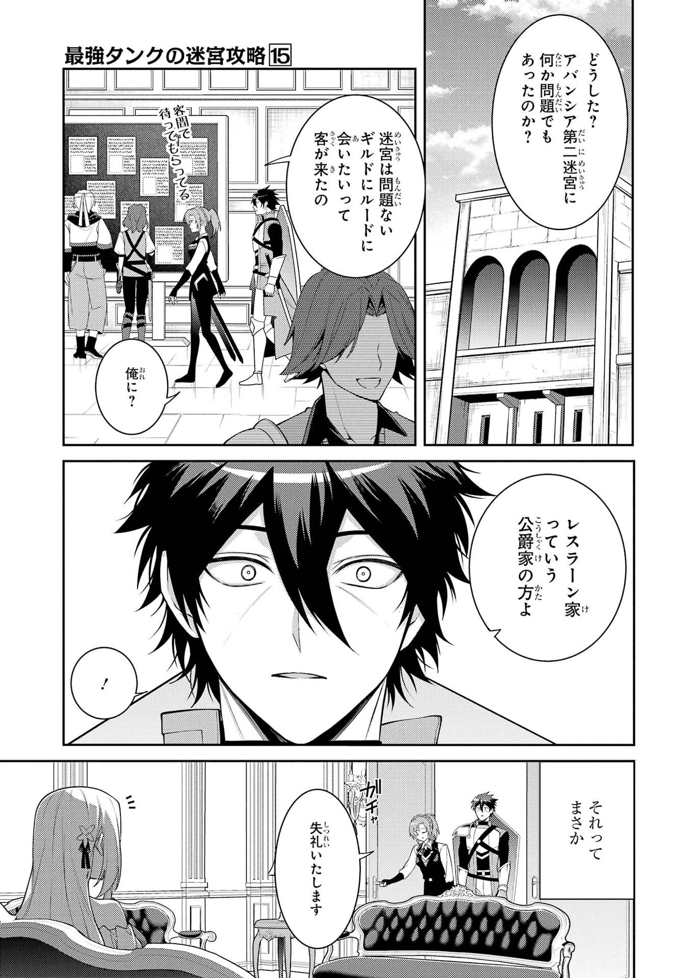 Saikyou Tank no Meikyuu Kouryaku: Tairyoku 9999 no Rare Skill-mochi Tank, Yuusha Party o Tsuihou Sareru Chapter 67 3ページ