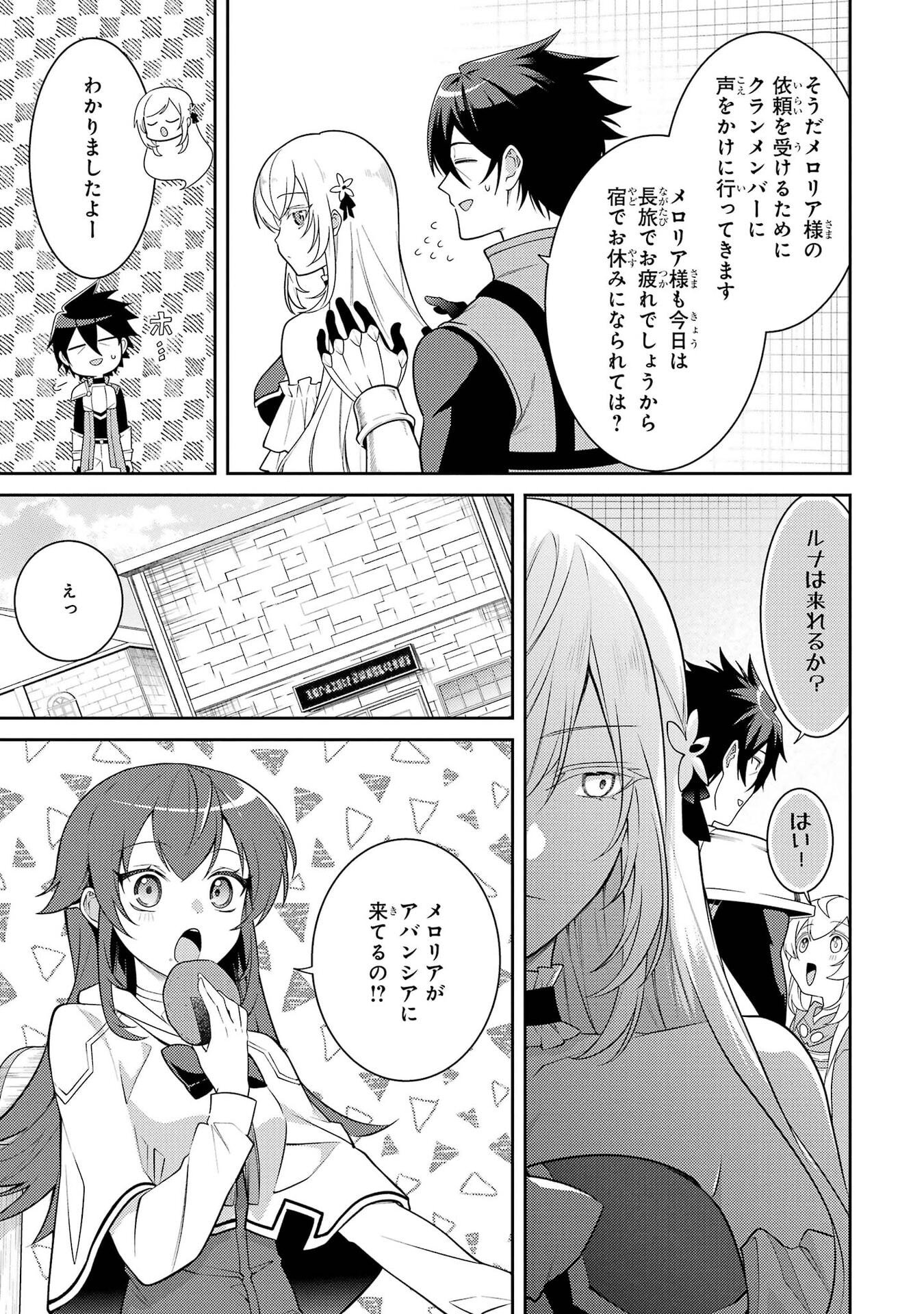 Saikyou Tank no Meikyuu Kouryaku: Tairyoku 9999 no Rare Skill-mochi Tank, Yuusha Party o Tsuihou Sareru Chapter 67 21ページ