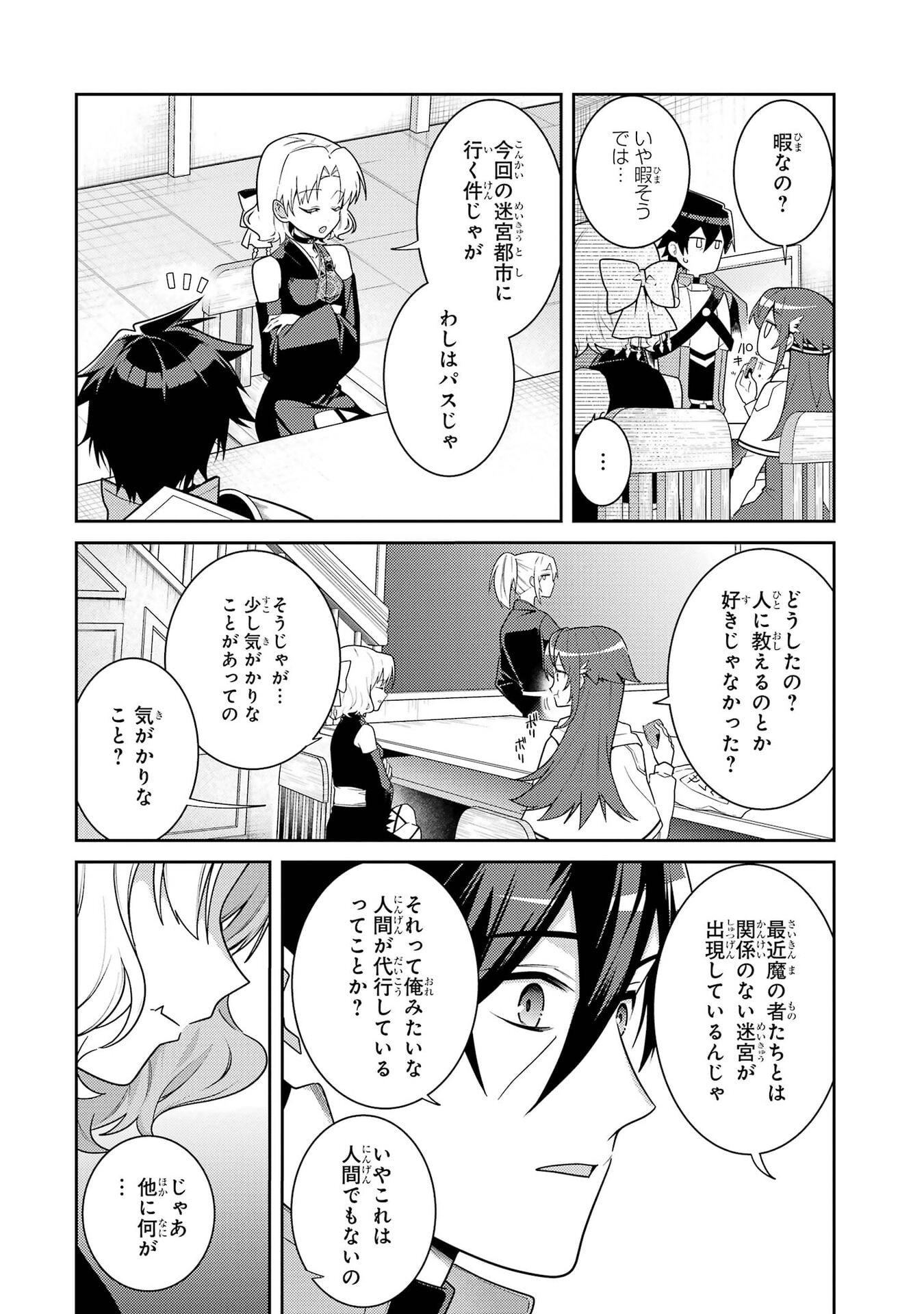 Saikyou Tank no Meikyuu Kouryaku: Tairyoku 9999 no Rare Skill-mochi Tank, Yuusha Party o Tsuihou Sareru Chapter 67 22ページ
