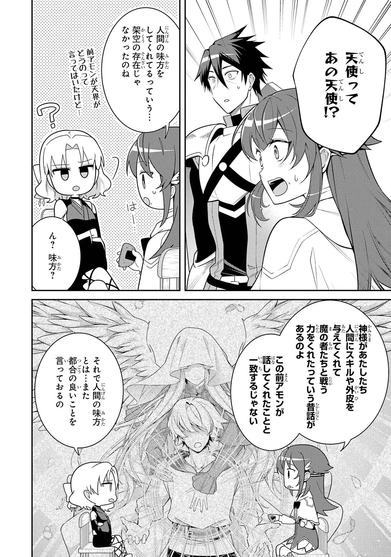Saikyou Tank no Meikyuu Kouryaku: Tairyoku 9999 no Rare Skill-mochi Tank, Yuusha Party o Tsuihou Sareru Chapter 67 24ページ