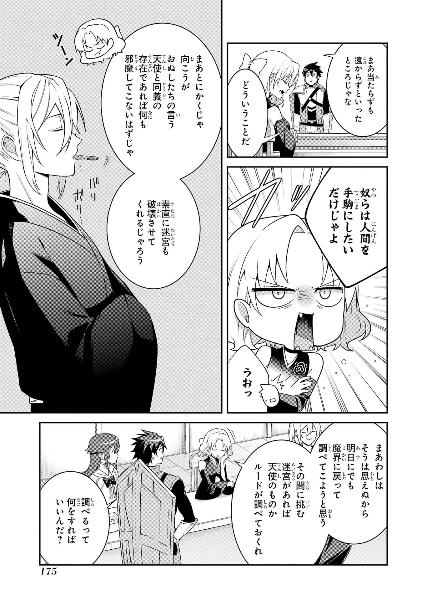 Saikyou Tank no Meikyuu Kouryaku: Tairyoku 9999 no Rare Skill-mochi Tank, Yuusha Party o Tsuihou Sareru Chapter 67 25ページ