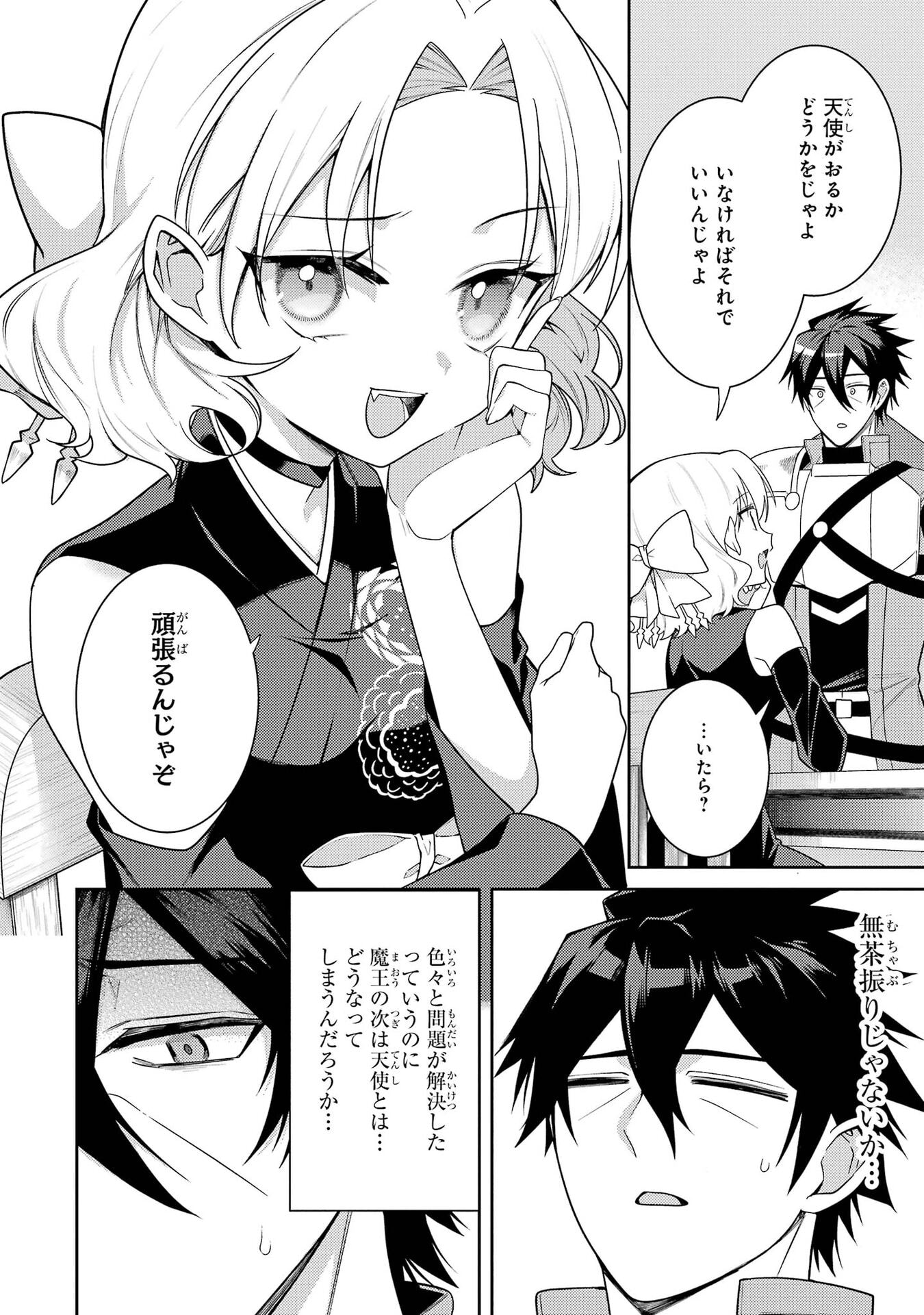 Saikyou Tank no Meikyuu Kouryaku: Tairyoku 9999 no Rare Skill-mochi Tank, Yuusha Party o Tsuihou Sareru Chapter 67 26ページ