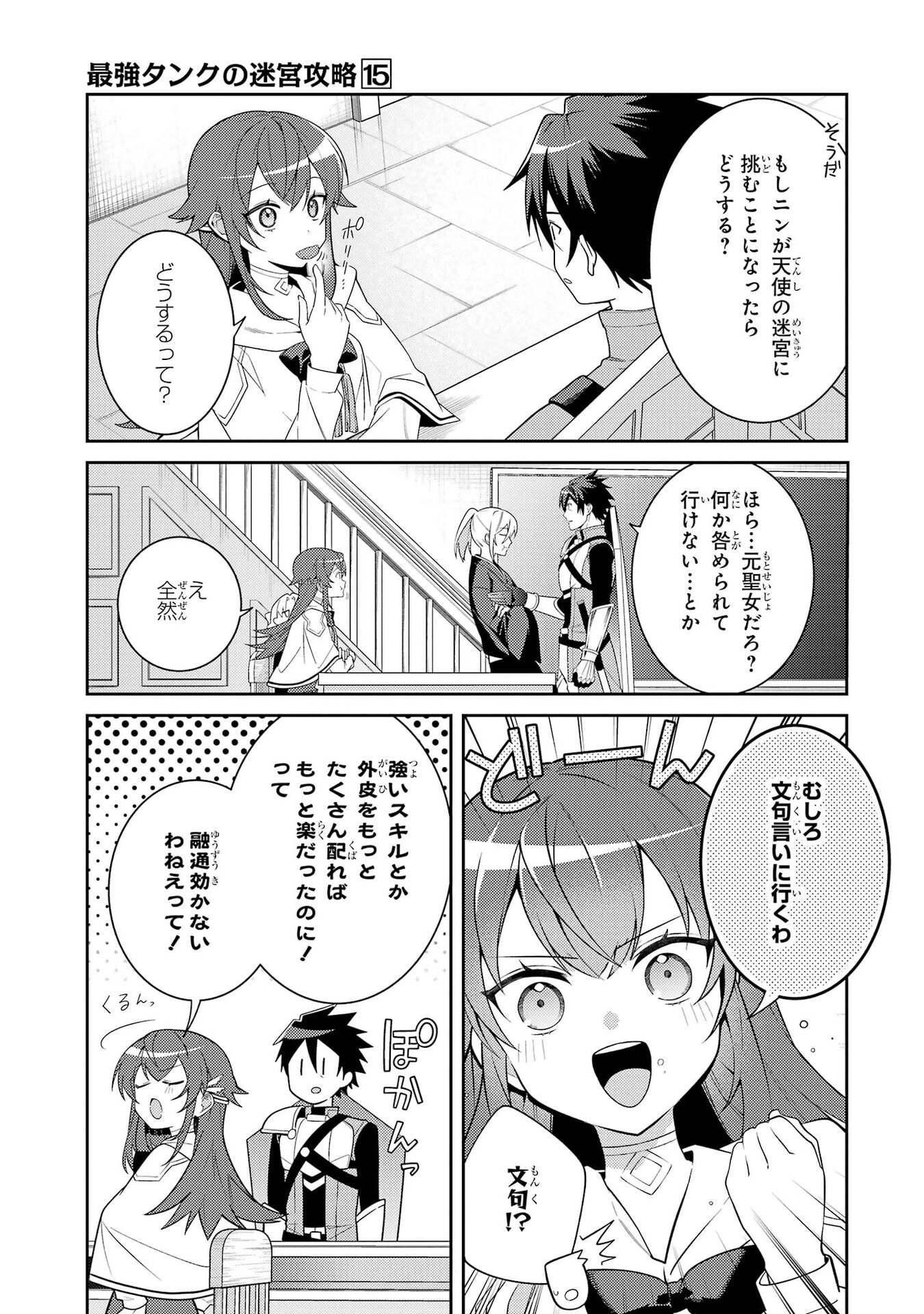 Saikyou Tank no Meikyuu Kouryaku: Tairyoku 9999 no Rare Skill-mochi Tank, Yuusha Party o Tsuihou Sareru Chapter 67 27ページ