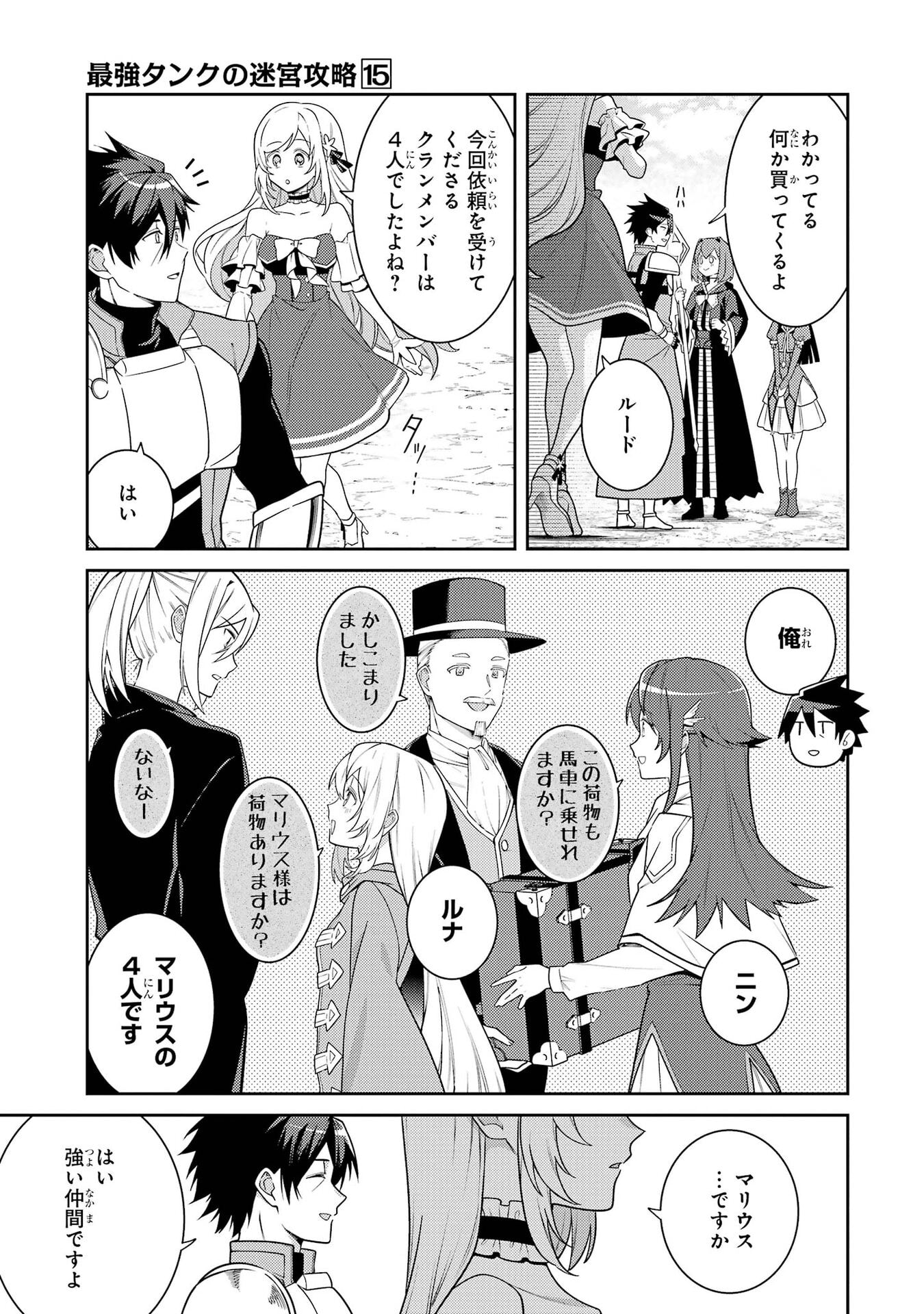 Saikyou Tank no Meikyuu Kouryaku: Tairyoku 9999 no Rare Skill-mochi Tank, Yuusha Party o Tsuihou Sareru Chapter 67 29ページ