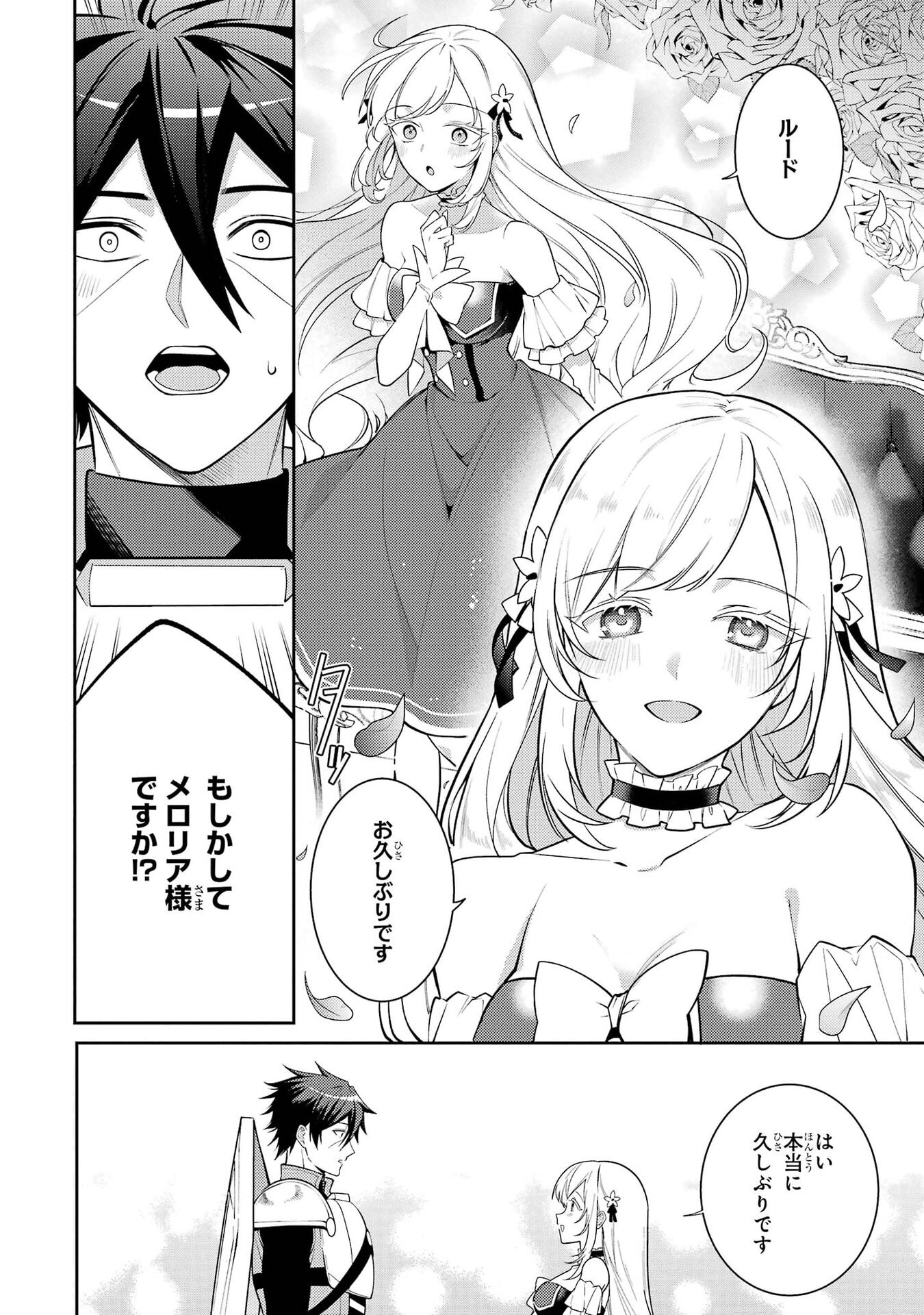 Saikyou Tank no Meikyuu Kouryaku: Tairyoku 9999 no Rare Skill-mochi Tank, Yuusha Party o Tsuihou Sareru Chapter 67 4ページ