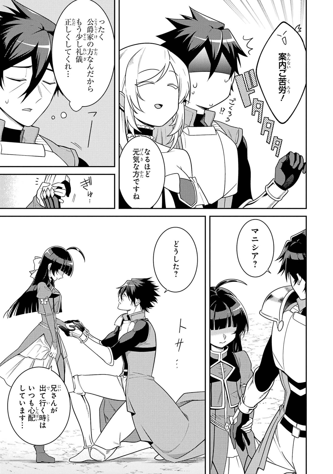 Saikyou Tank no Meikyuu Kouryaku: Tairyoku 9999 no Rare Skill-mochi Tank, Yuusha Party o Tsuihou Sareru Chapter 67 31ページ