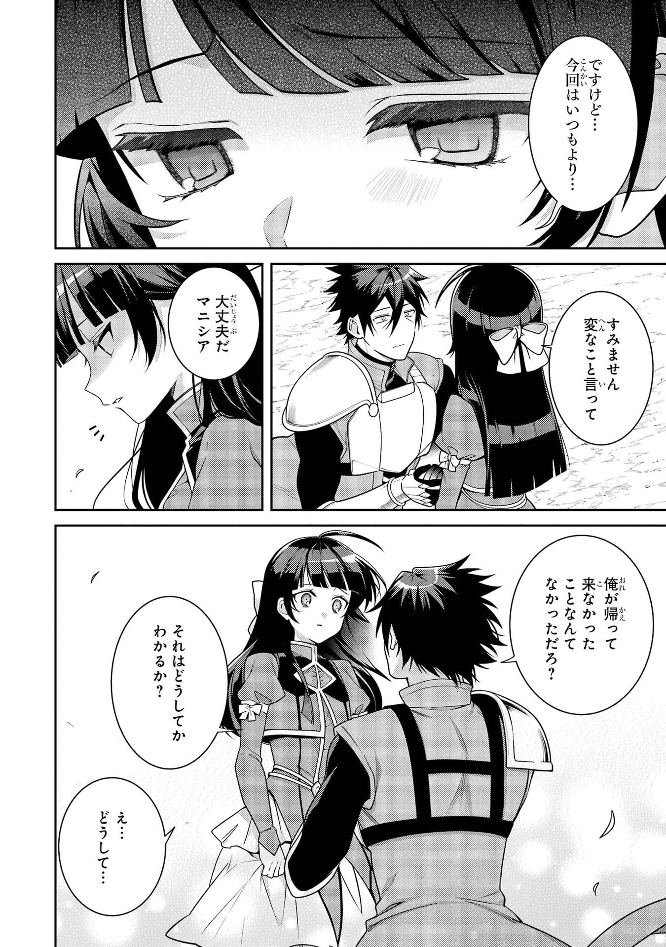 Saikyou Tank no Meikyuu Kouryaku: Tairyoku 9999 no Rare Skill-mochi Tank, Yuusha Party o Tsuihou Sareru Chapter 67 32ページ