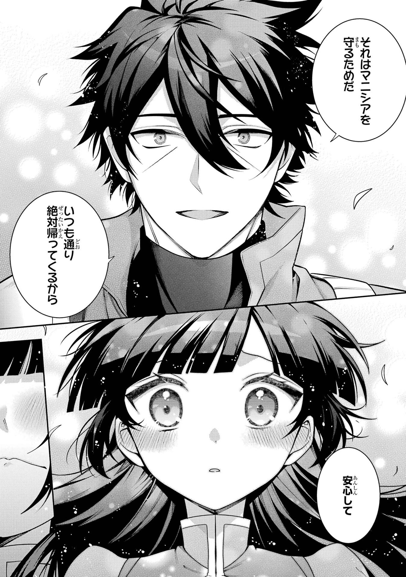 Saikyou Tank no Meikyuu Kouryaku: Tairyoku 9999 no Rare Skill-mochi Tank, Yuusha Party o Tsuihou Sareru Chapter 67 33ページ