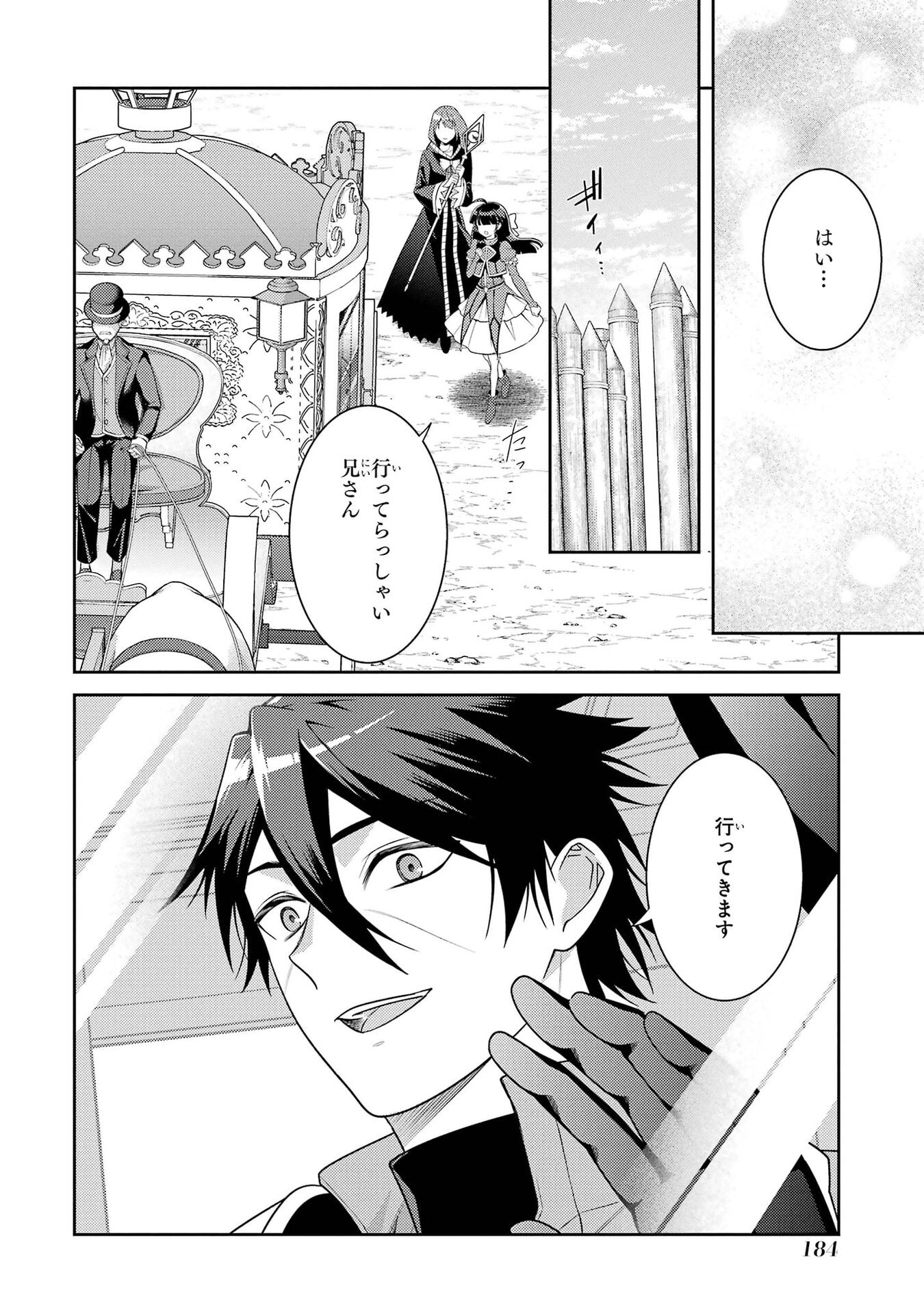Saikyou Tank no Meikyuu Kouryaku: Tairyoku 9999 no Rare Skill-mochi Tank, Yuusha Party o Tsuihou Sareru Chapter 67 34ページ