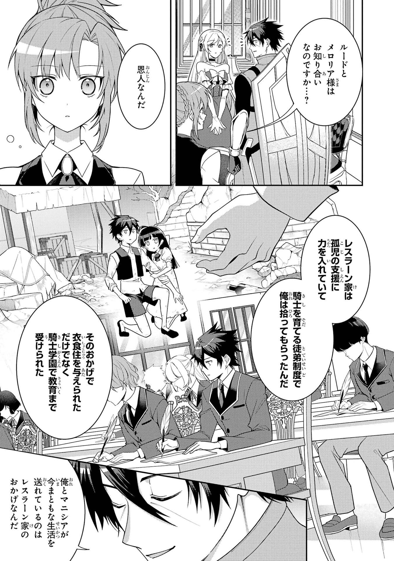 Saikyou Tank no Meikyuu Kouryaku: Tairyoku 9999 no Rare Skill-mochi Tank, Yuusha Party o Tsuihou Sareru Chapter 67 5ページ
