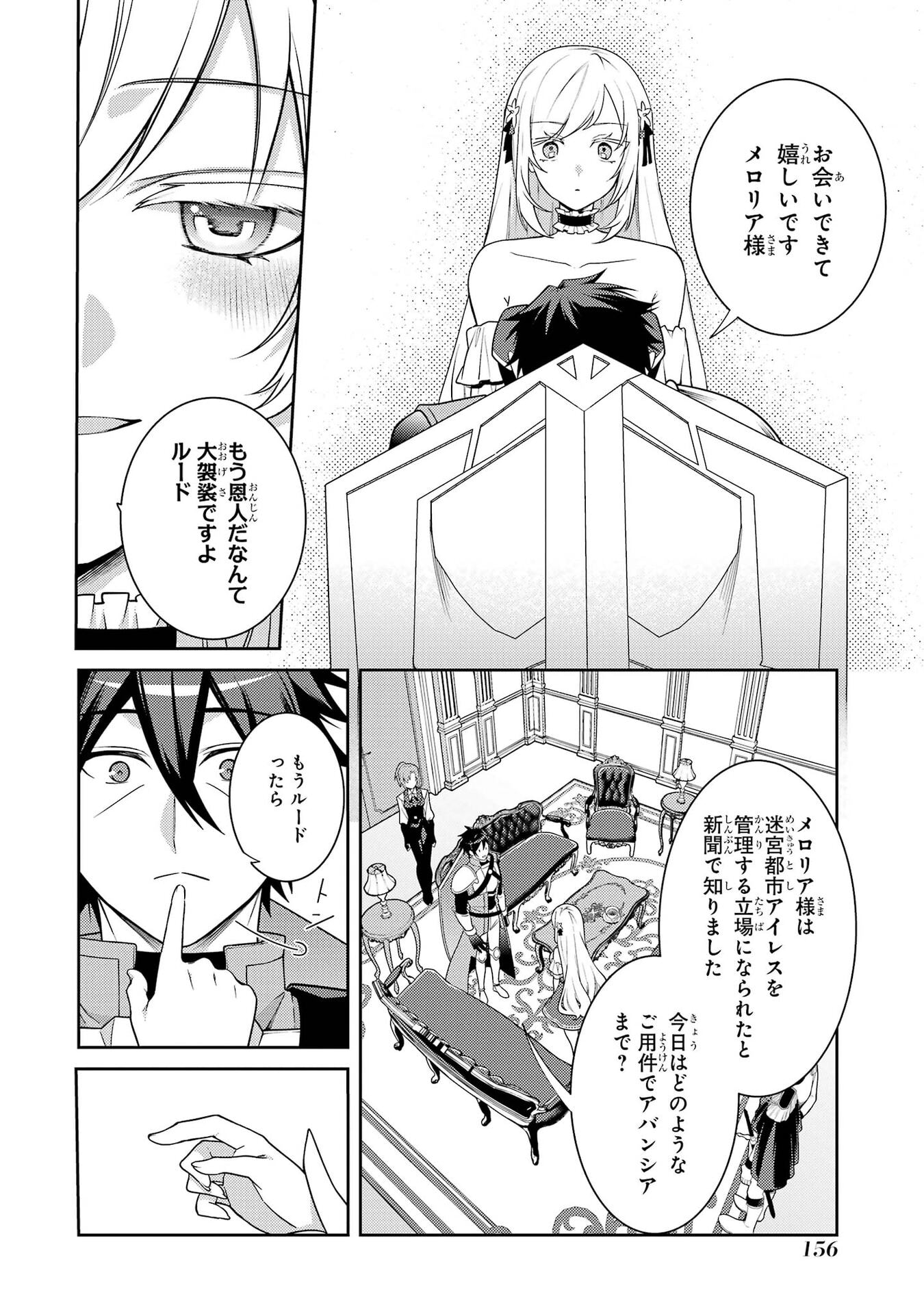 Saikyou Tank no Meikyuu Kouryaku: Tairyoku 9999 no Rare Skill-mochi Tank, Yuusha Party o Tsuihou Sareru Chapter 67 6ページ