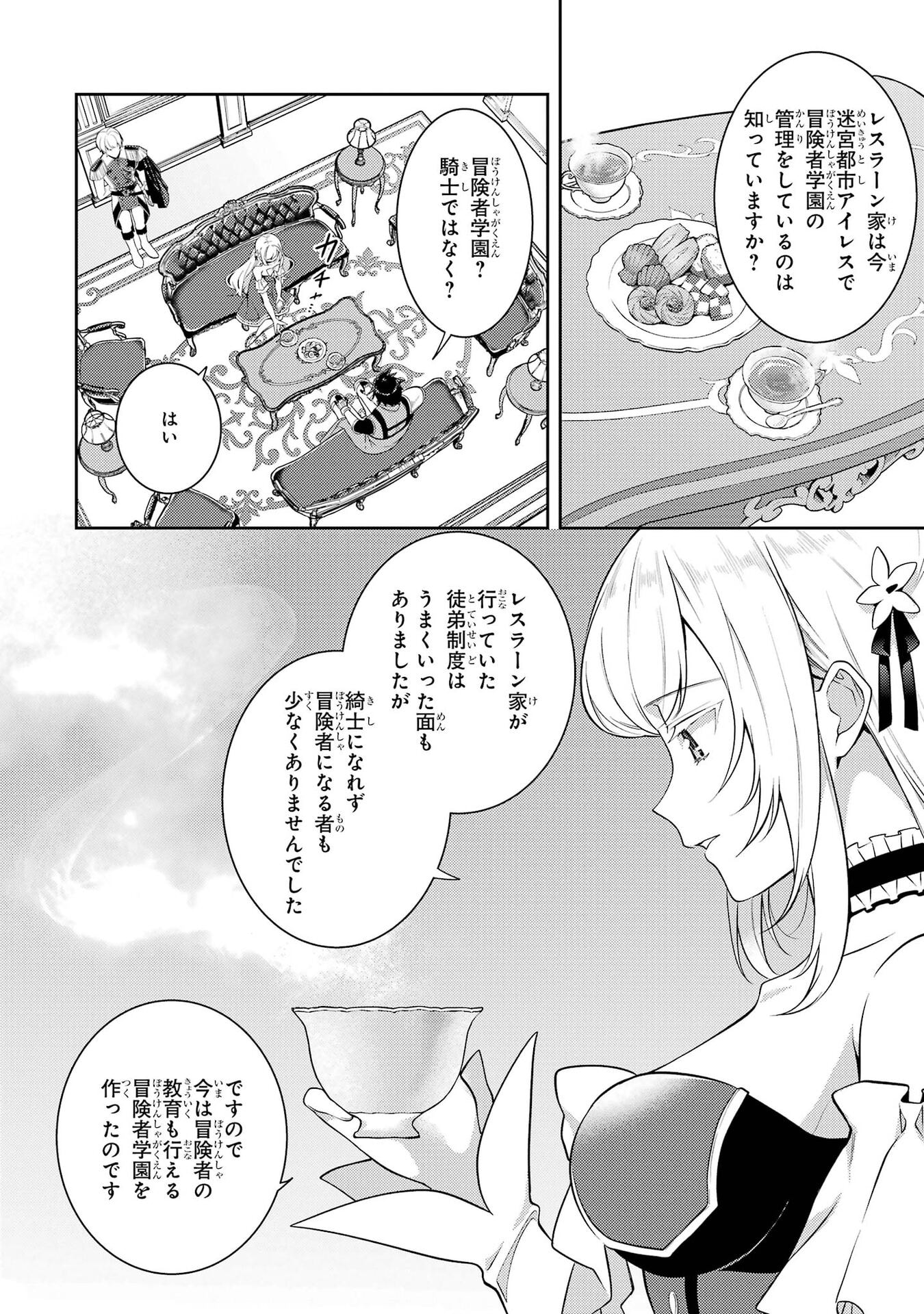 Saikyou Tank no Meikyuu Kouryaku: Tairyoku 9999 no Rare Skill-mochi Tank, Yuusha Party o Tsuihou Sareru Chapter 67 8ページ
