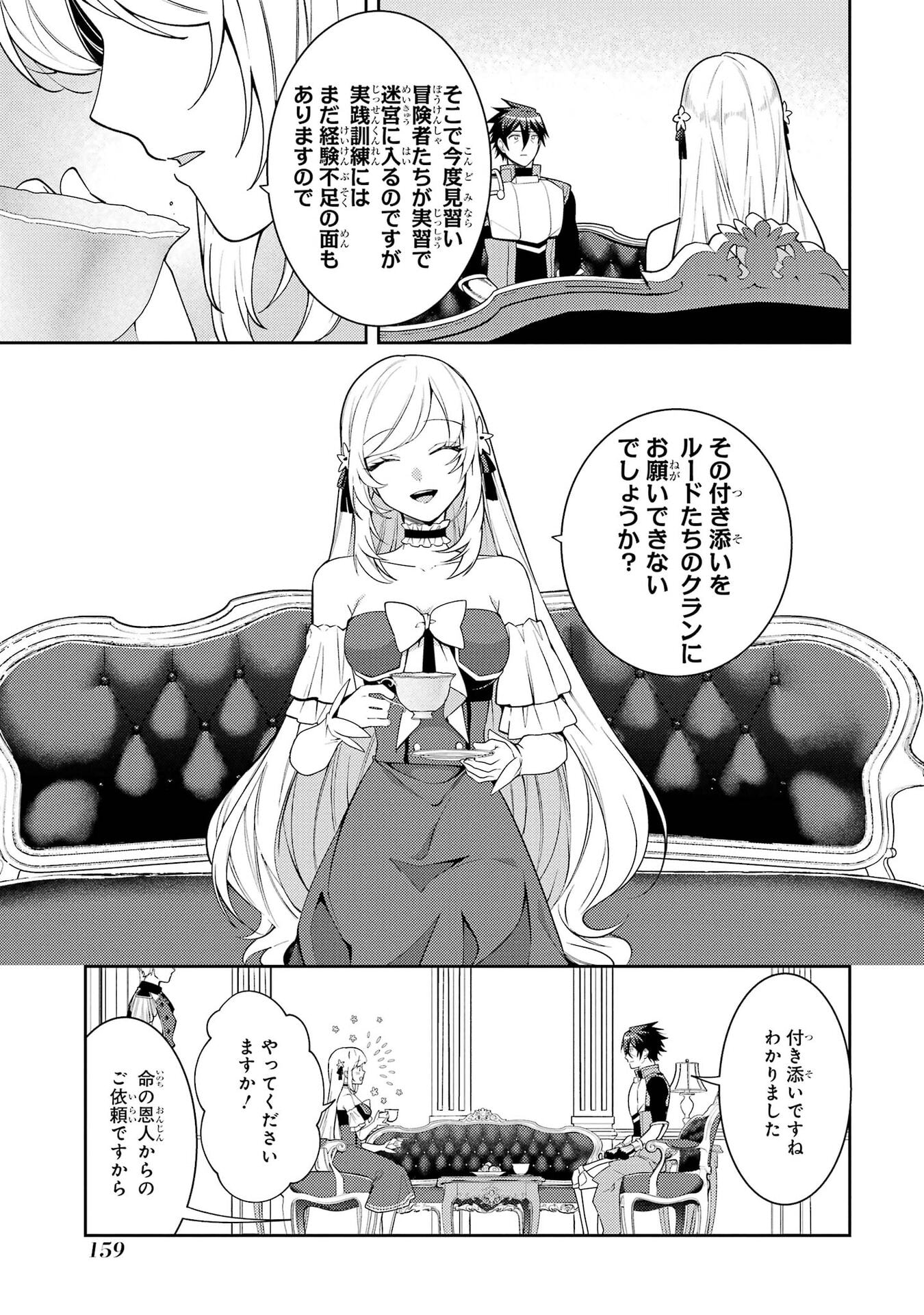 Saikyou Tank no Meikyuu Kouryaku: Tairyoku 9999 no Rare Skill-mochi Tank, Yuusha Party o Tsuihou Sareru Chapter 67 9ページ