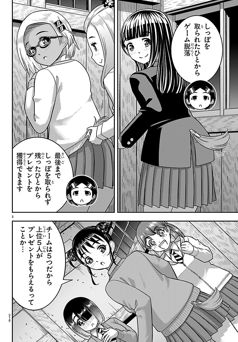 Yankee JK Kuzuhana-chan Chapter 298 2ページ