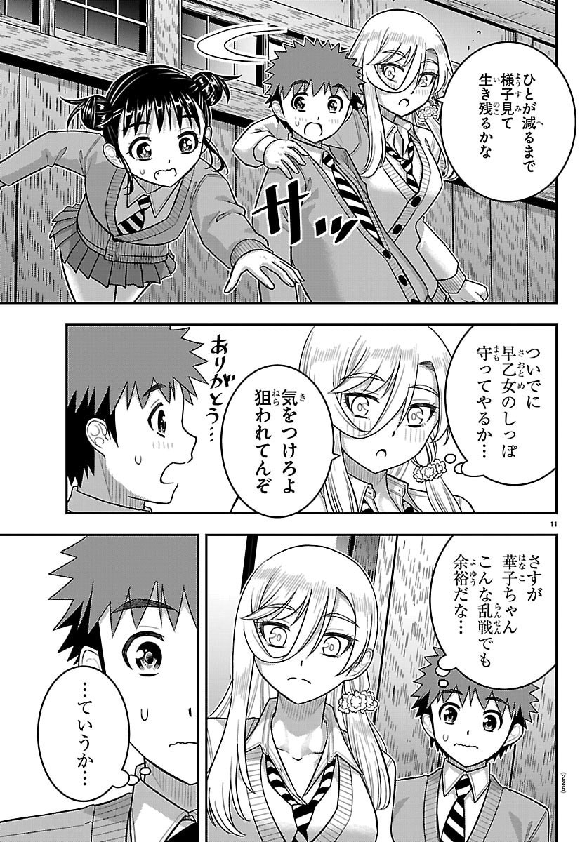 Yankee JK Kuzuhana-chan Chapter 298 11ページ