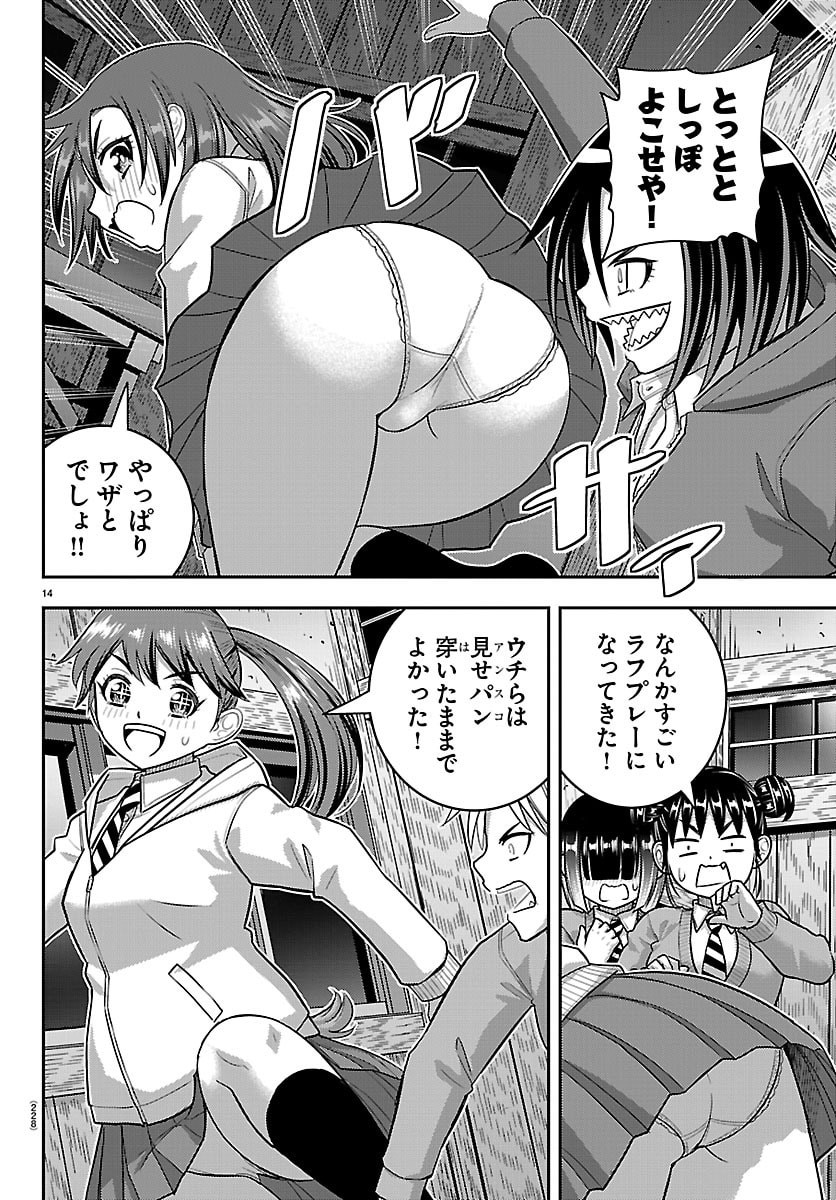 Yankee JK Kuzuhana-chan Chapter 298 14ページ