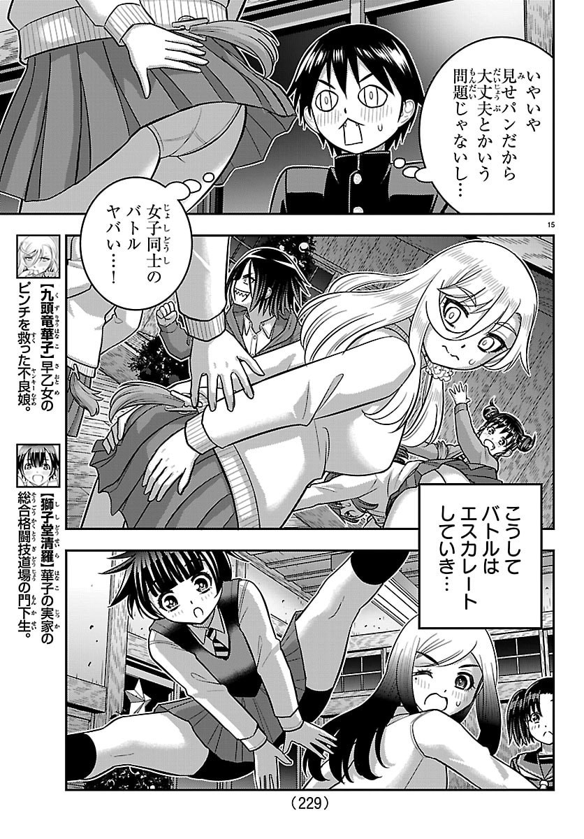 Yankee JK Kuzuhana-chan Chapter 298 15ページ