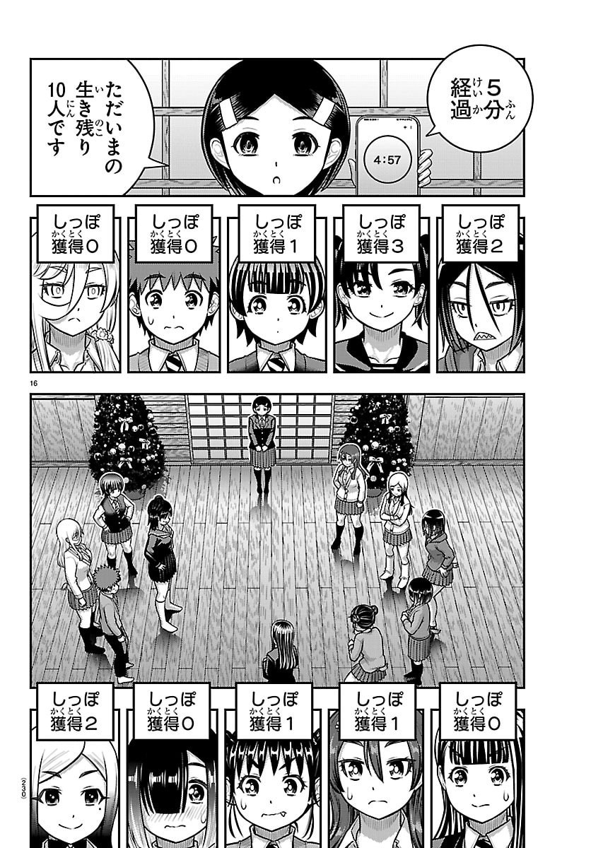 Yankee JK Kuzuhana-chan Chapter 298 16ページ