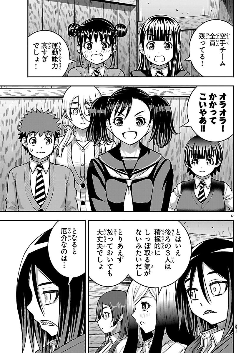 Yankee JK Kuzuhana-chan Chapter 298 17ページ