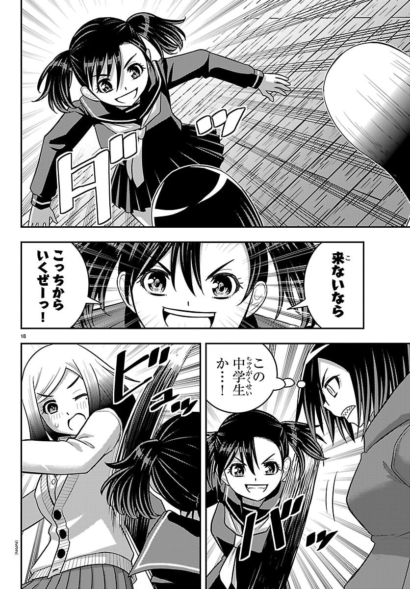 Yankee JK Kuzuhana-chan Chapter 298 18ページ