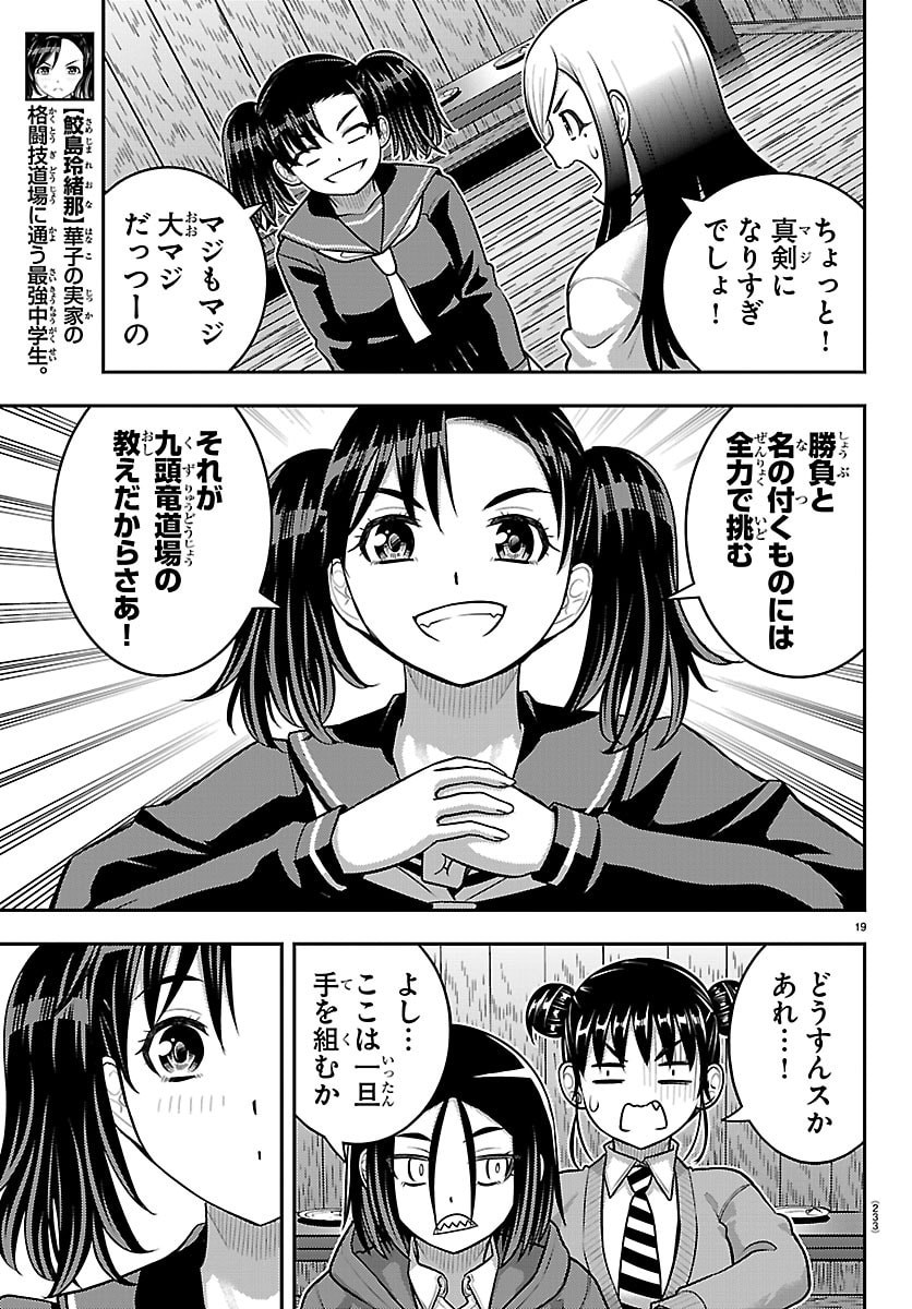 Yankee JK Kuzuhana-chan Chapter 298 19ページ