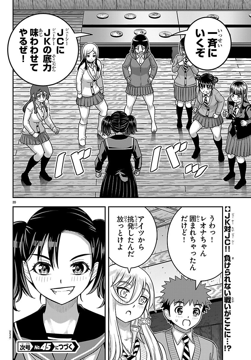Yankee JK Kuzuhana-chan Chapter 298 20ページ