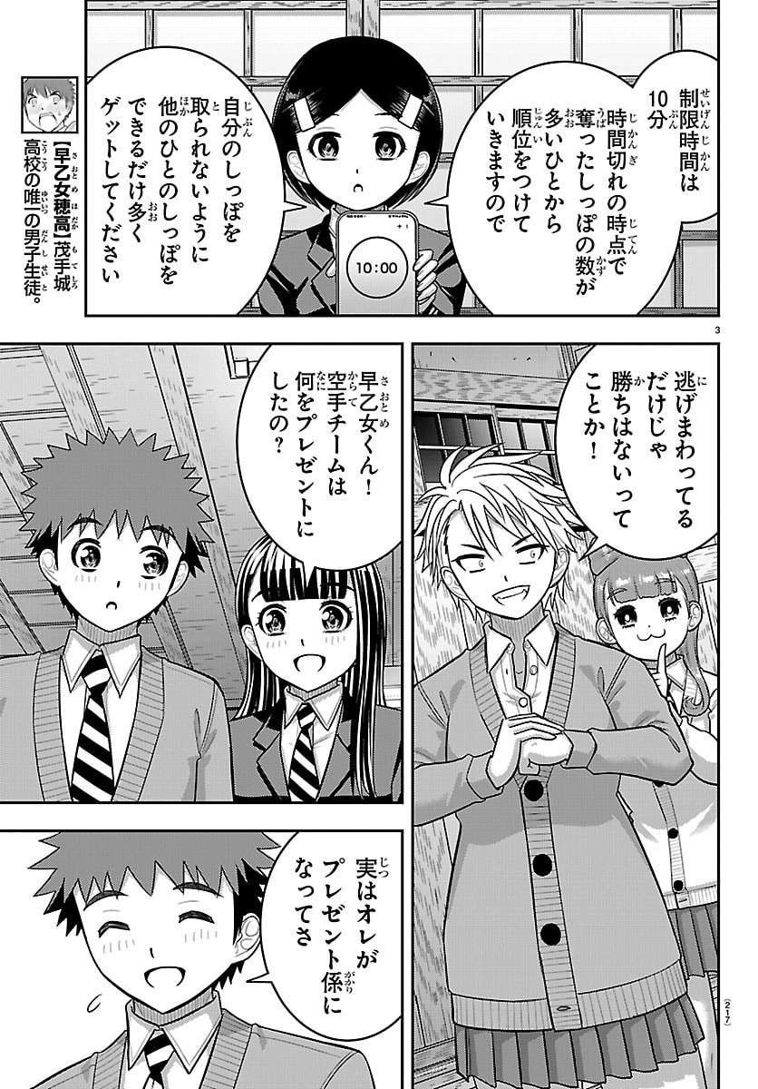 Yankee JK Kuzuhana-chan Chapter 298 3ページ